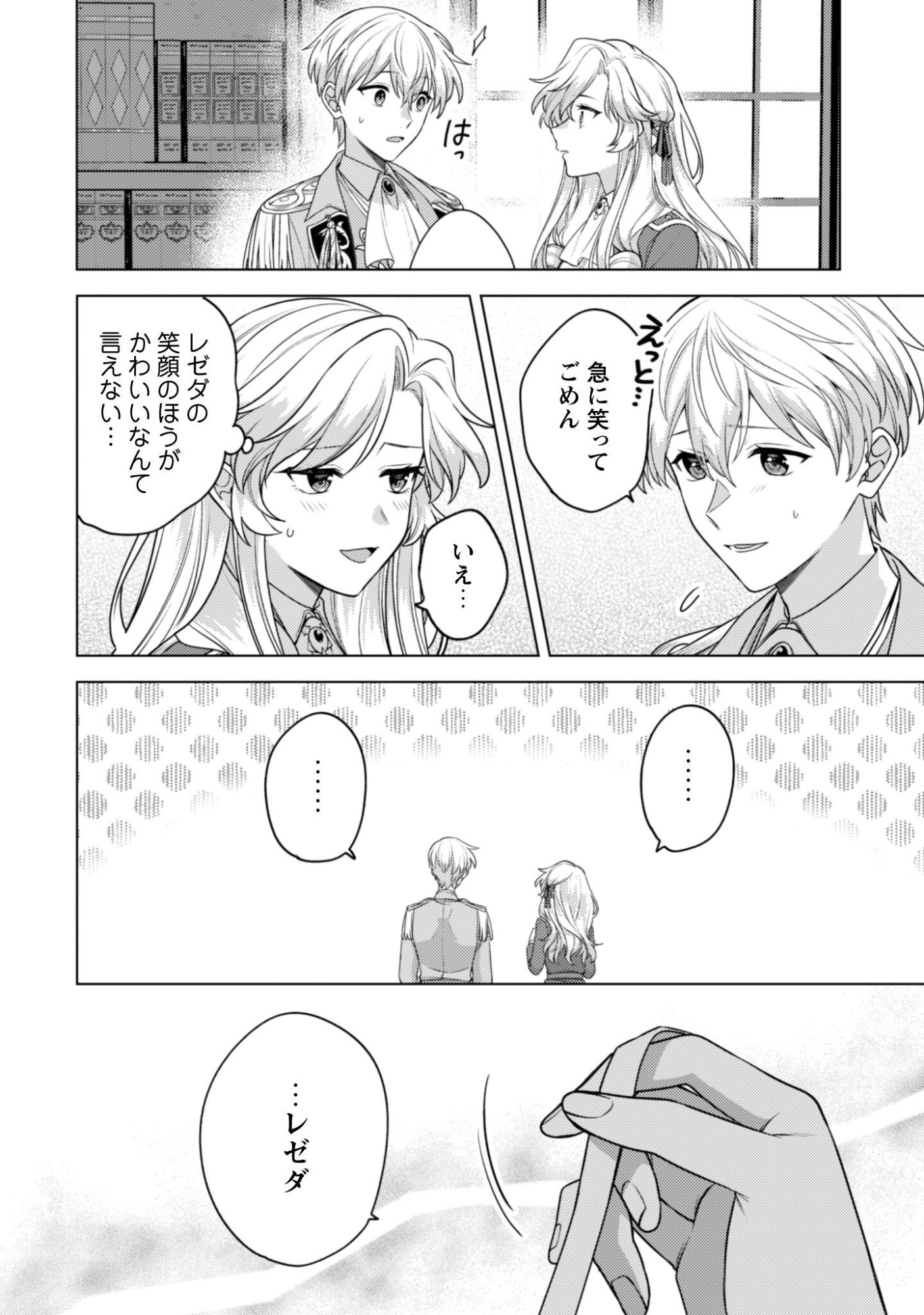 Watashi ga Seijo? Iie, Akuyaku Reijou desu! - Na no de, Zenin Hametsu wa Soshi Sasete Itadakimasu Chapter 43 9ページ