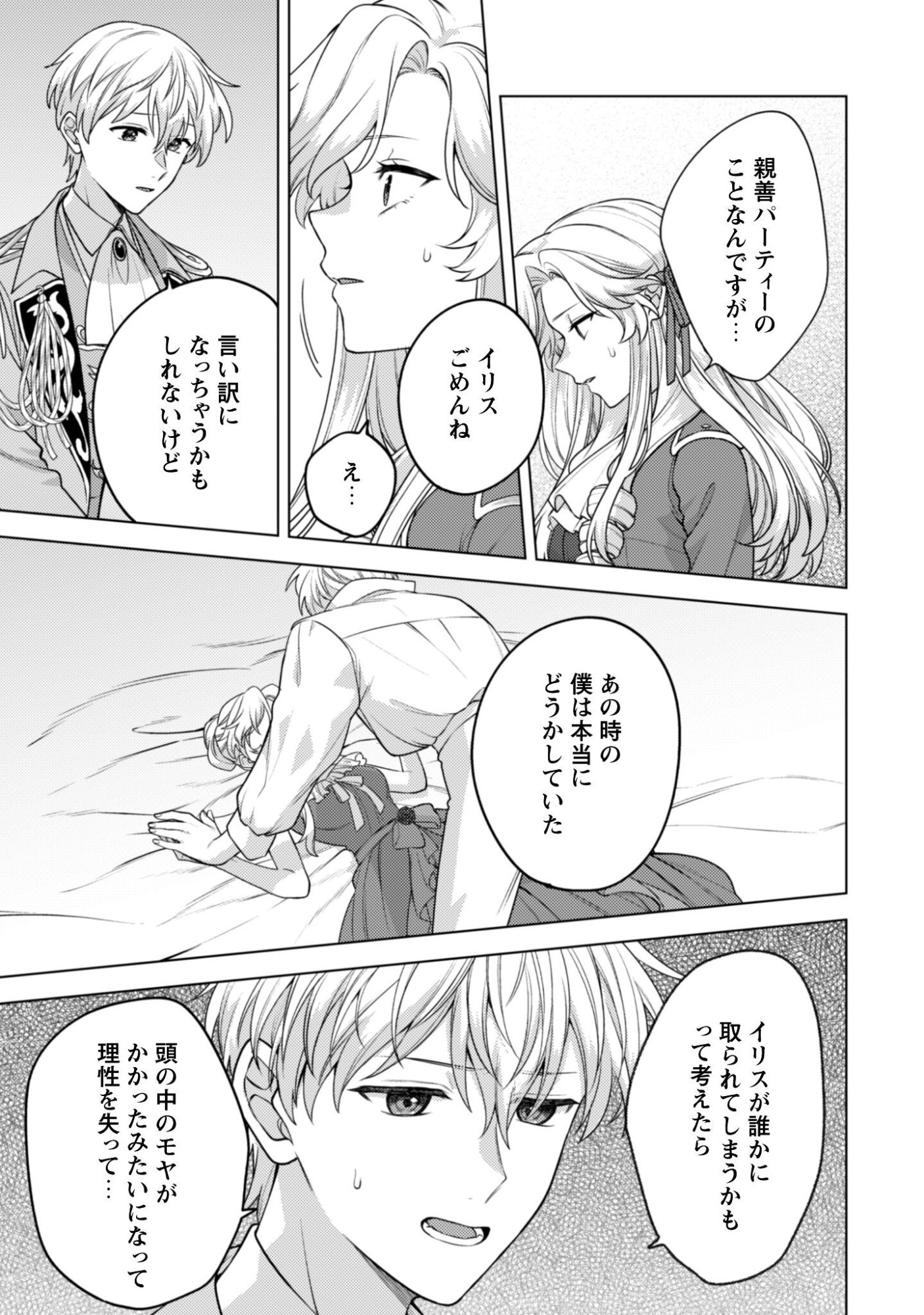 Watashi ga Seijo? Iie, Akuyaku Reijou desu! - Na no de, Zenin Hametsu wa Soshi Sasete Itadakimasu Chapter 43 10ページ