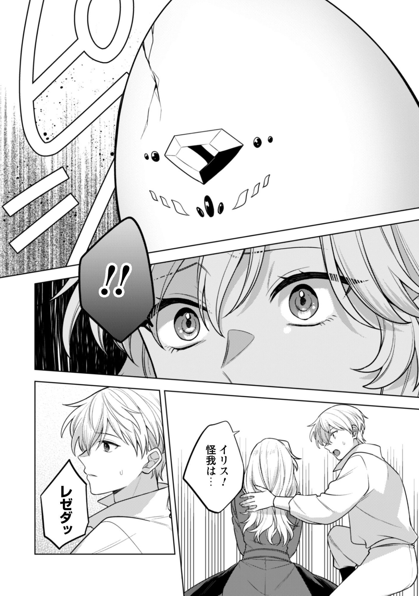 Watashi ga Seijo? Iie, Akuyaku Reijou desu! - Na no de, Zenin Hametsu wa Soshi Sasete Itadakimasu Chapter 44 11ページ