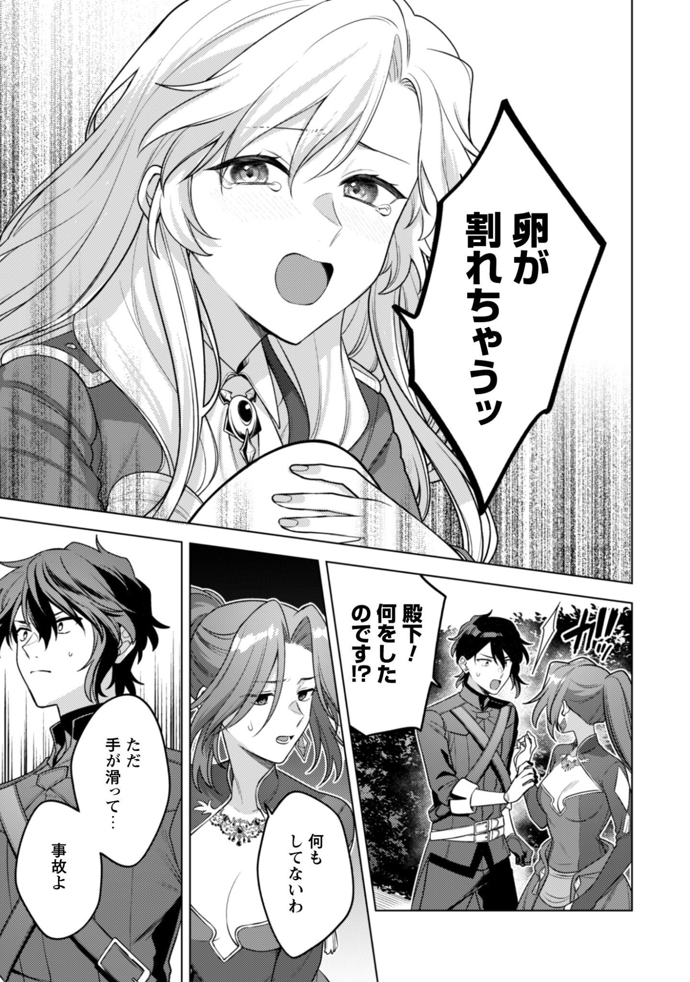 Watashi ga Seijo? Iie, Akuyaku Reijou desu! - Na no de, Zenin Hametsu wa Soshi Sasete Itadakimasu Chapter 44 12ページ