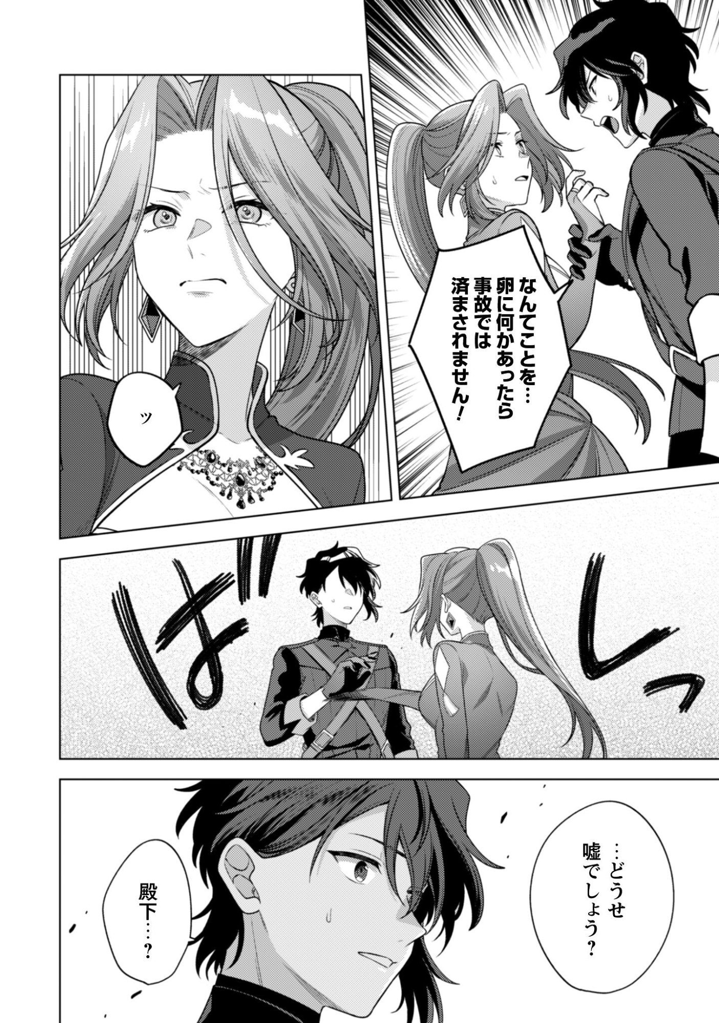 Watashi ga Seijo? Iie, Akuyaku Reijou desu! - Na no de, Zenin Hametsu wa Soshi Sasete Itadakimasu Chapter 44 13ページ