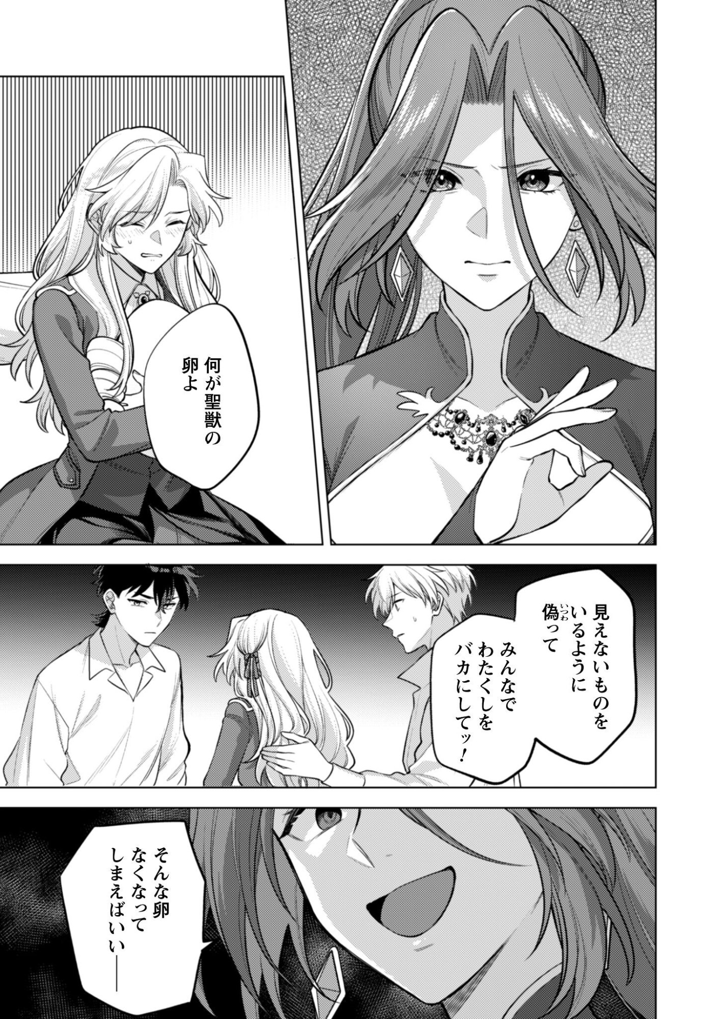 Watashi ga Seijo? Iie, Akuyaku Reijou desu! - Na no de, Zenin Hametsu wa Soshi Sasete Itadakimasu Chapter 44 14ページ