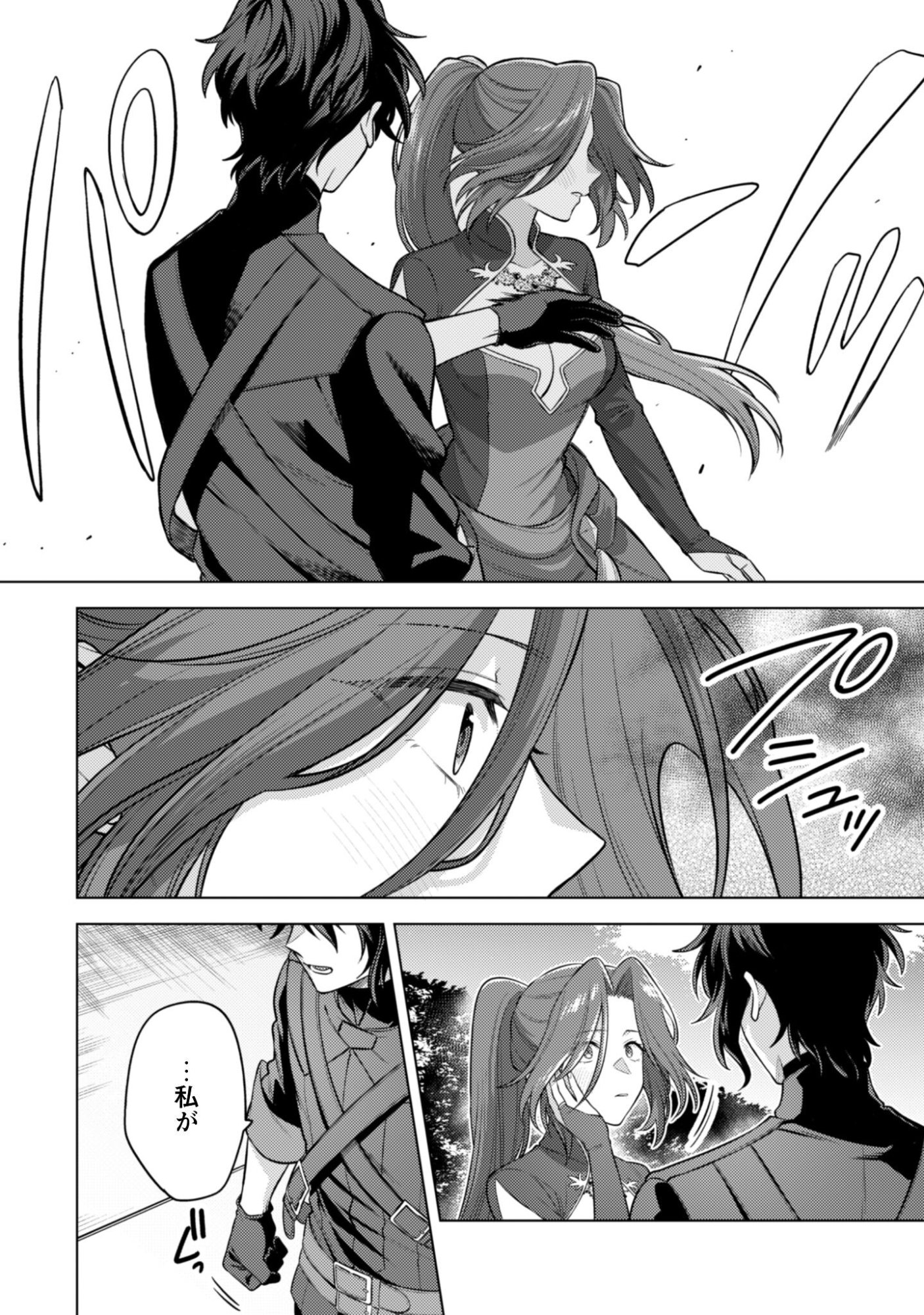 Watashi ga Seijo? Iie, Akuyaku Reijou desu! - Na no de, Zenin Hametsu wa Soshi Sasete Itadakimasu Chapter 44 15ページ