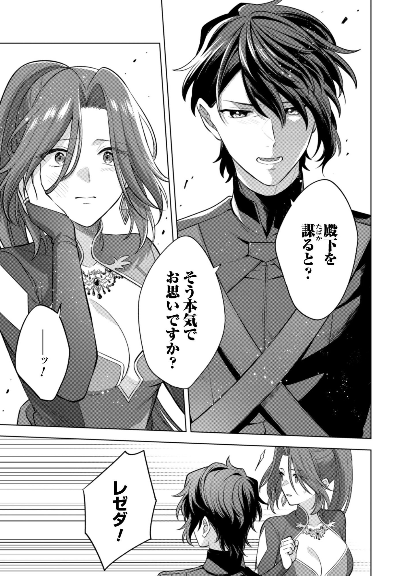 Watashi ga Seijo? Iie, Akuyaku Reijou desu! - Na no de, Zenin Hametsu wa Soshi Sasete Itadakimasu Chapter 44 16ページ