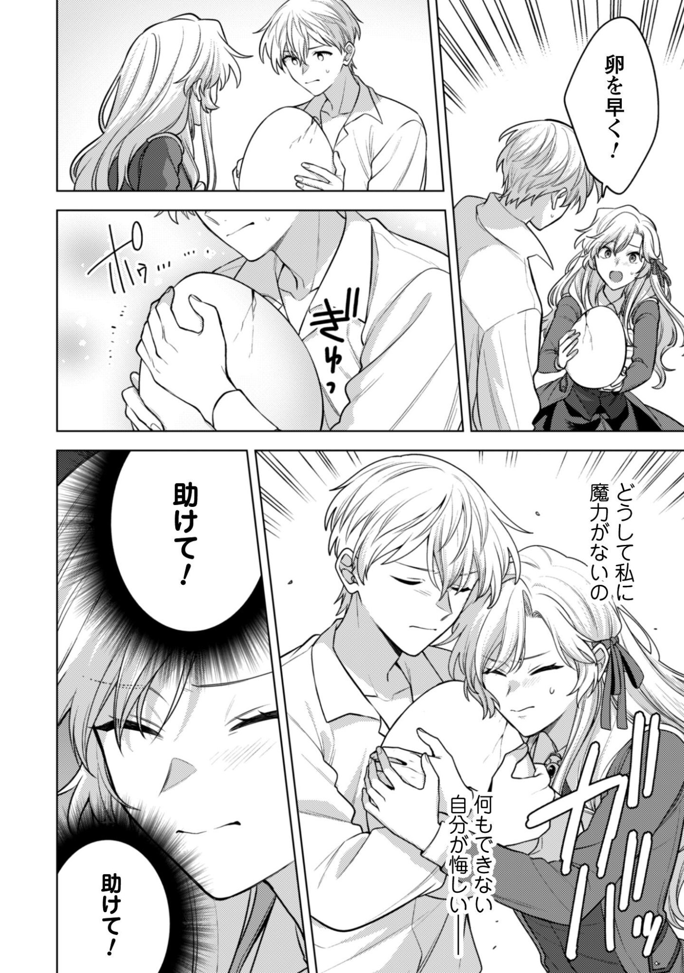 Watashi ga Seijo? Iie, Akuyaku Reijou desu! - Na no de, Zenin Hametsu wa Soshi Sasete Itadakimasu Chapter 44 17ページ