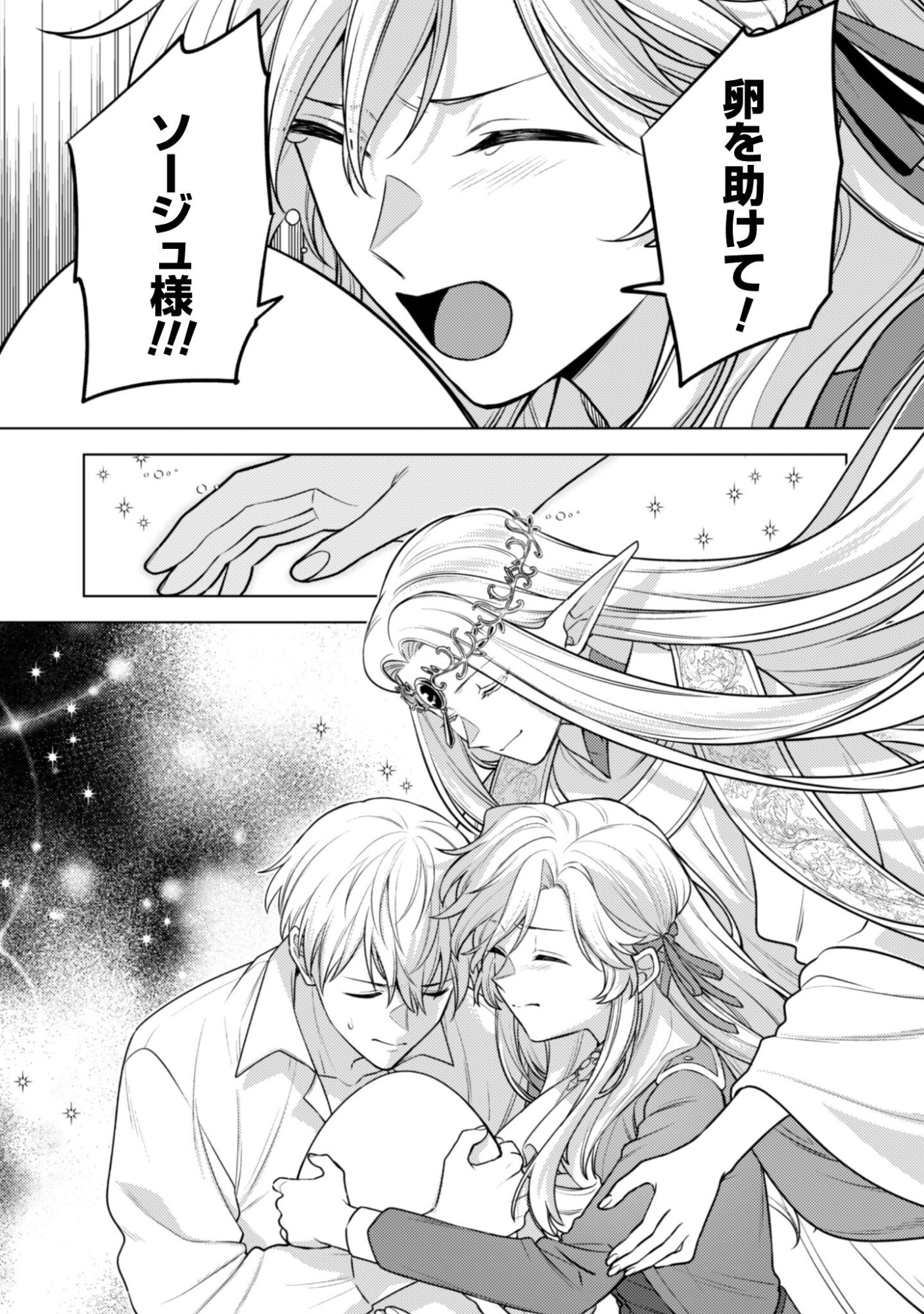 Watashi ga Seijo? Iie, Akuyaku Reijou desu! - Na no de, Zenin Hametsu wa Soshi Sasete Itadakimasu Chapter 44 18ページ
