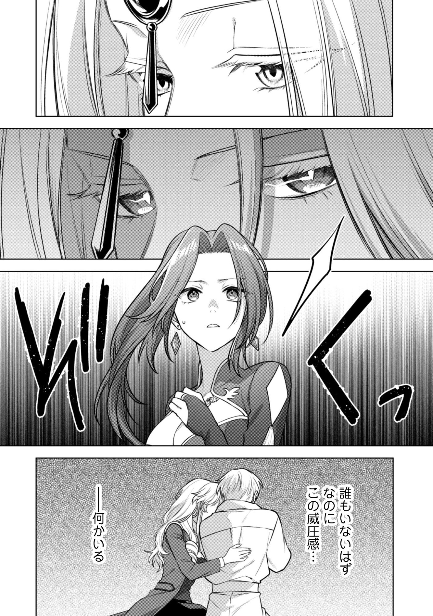 Watashi ga Seijo? Iie, Akuyaku Reijou desu! - Na no de, Zenin Hametsu wa Soshi Sasete Itadakimasu Chapter 44 19ページ