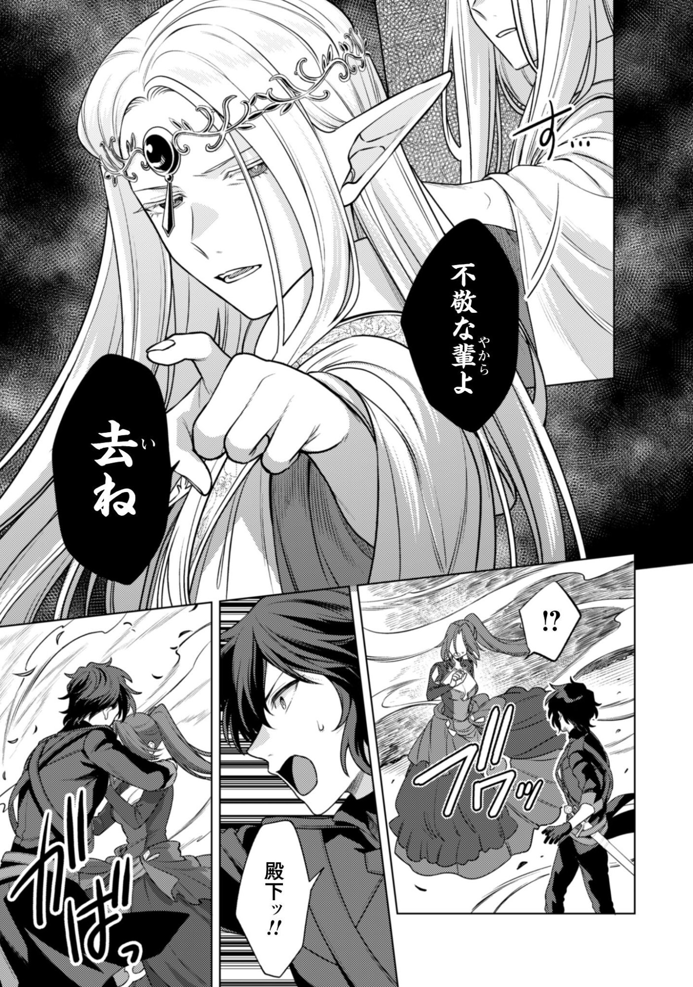 Watashi ga Seijo? Iie, Akuyaku Reijou desu! - Na no de, Zenin Hametsu wa Soshi Sasete Itadakimasu Chapter 44 20ページ