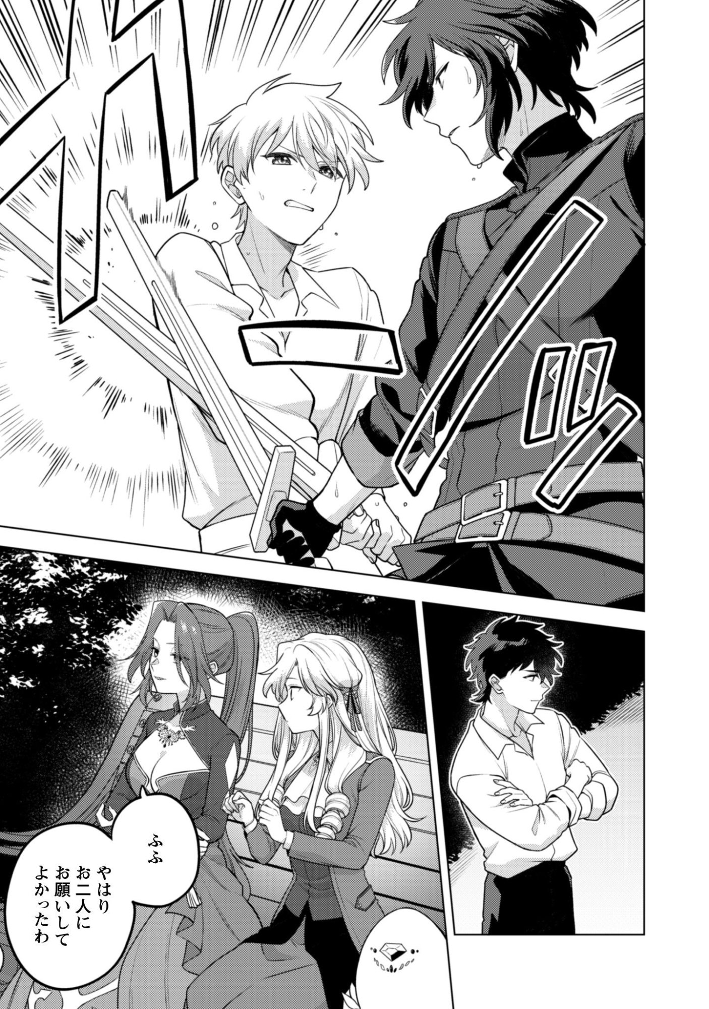 Watashi ga Seijo? Iie, Akuyaku Reijou desu! - Na no de, Zenin Hametsu wa Soshi Sasete Itadakimasu Chapter 44 3ページ