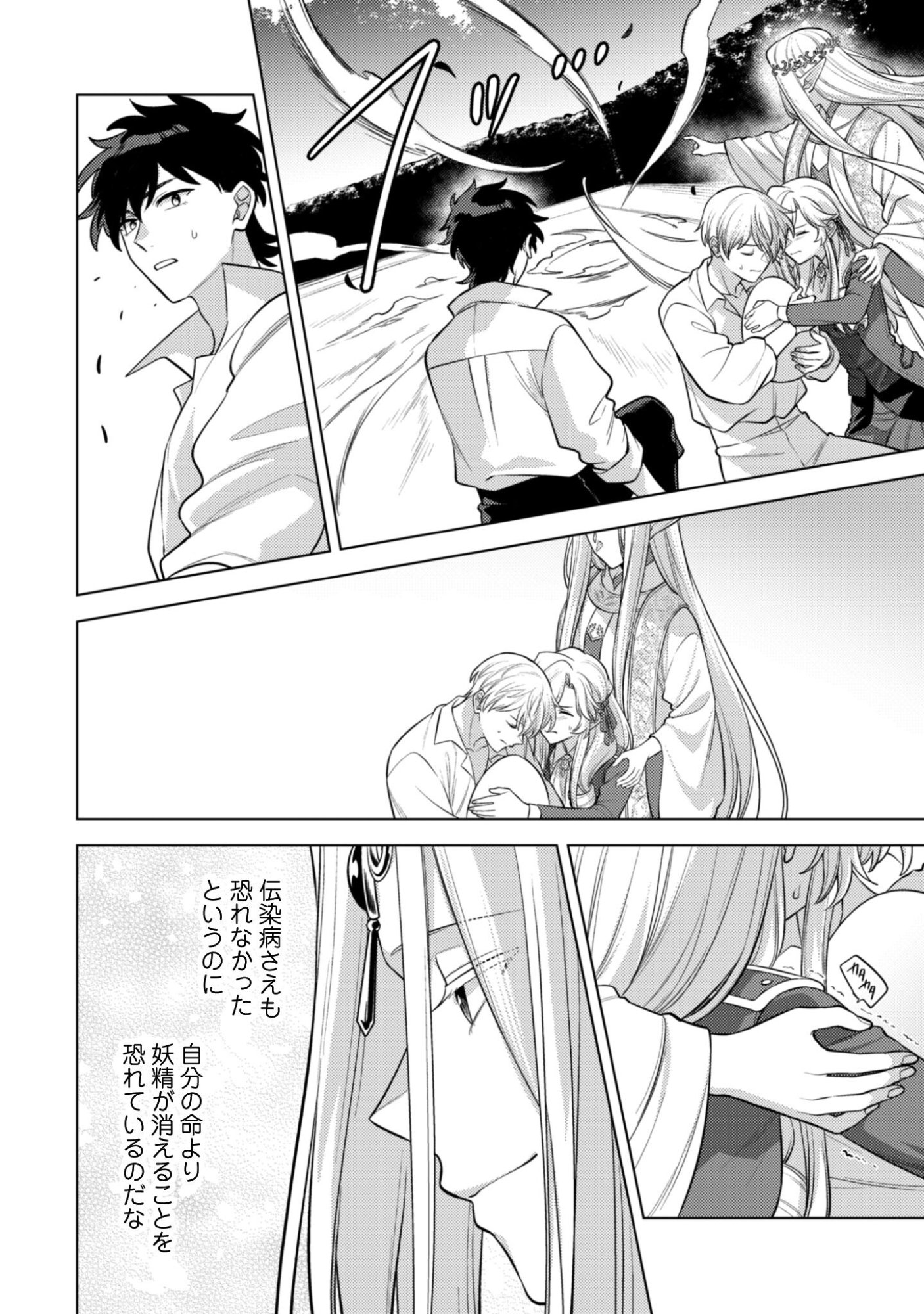 Watashi ga Seijo? Iie, Akuyaku Reijou desu! - Na no de, Zenin Hametsu wa Soshi Sasete Itadakimasu Chapter 44 21ページ