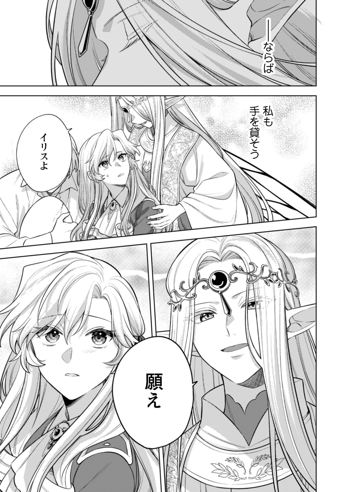 Watashi ga Seijo? Iie, Akuyaku Reijou desu! - Na no de, Zenin Hametsu wa Soshi Sasete Itadakimasu Chapter 44 22ページ