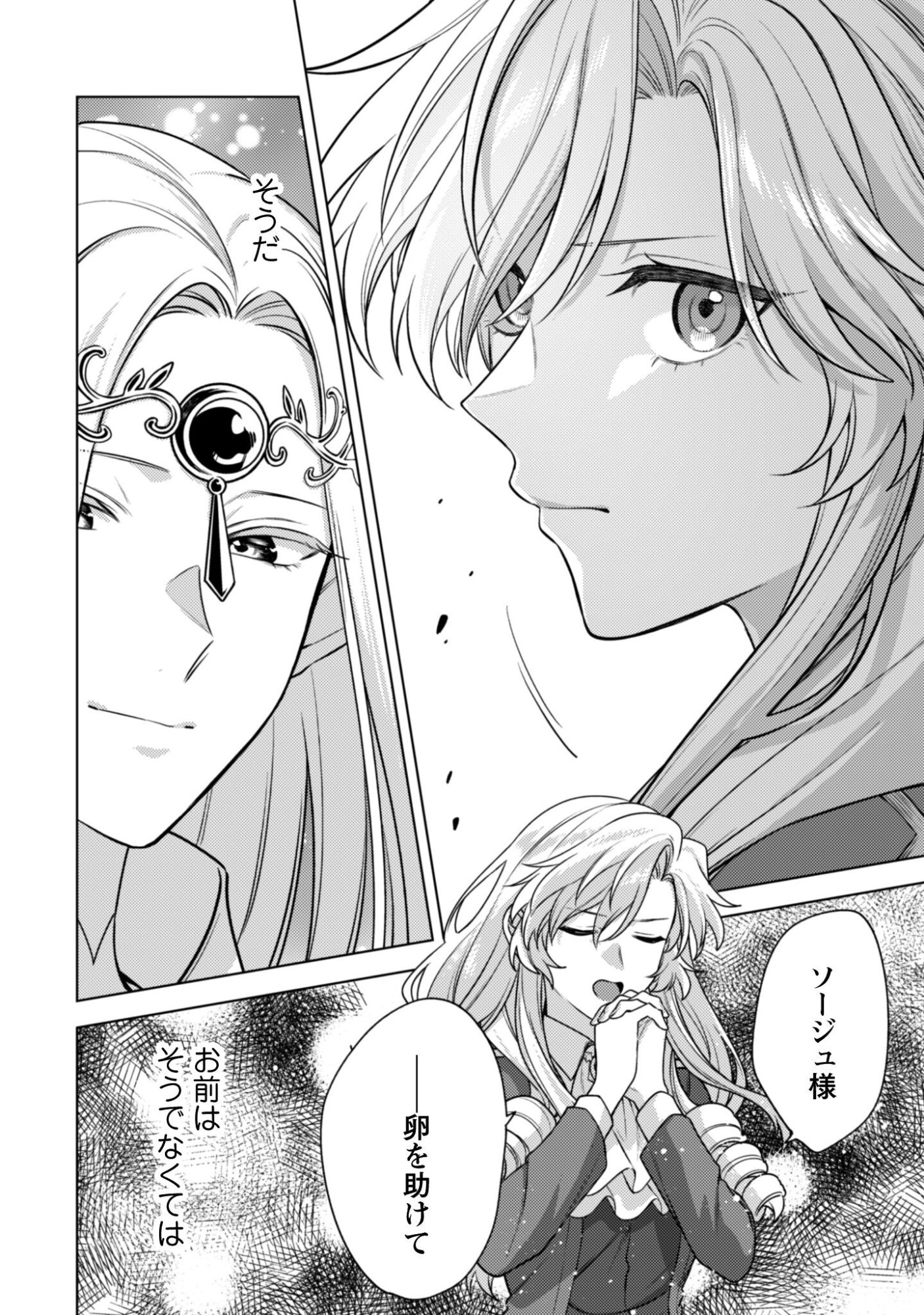 Watashi ga Seijo? Iie, Akuyaku Reijou desu! - Na no de, Zenin Hametsu wa Soshi Sasete Itadakimasu Chapter 44 23ページ
