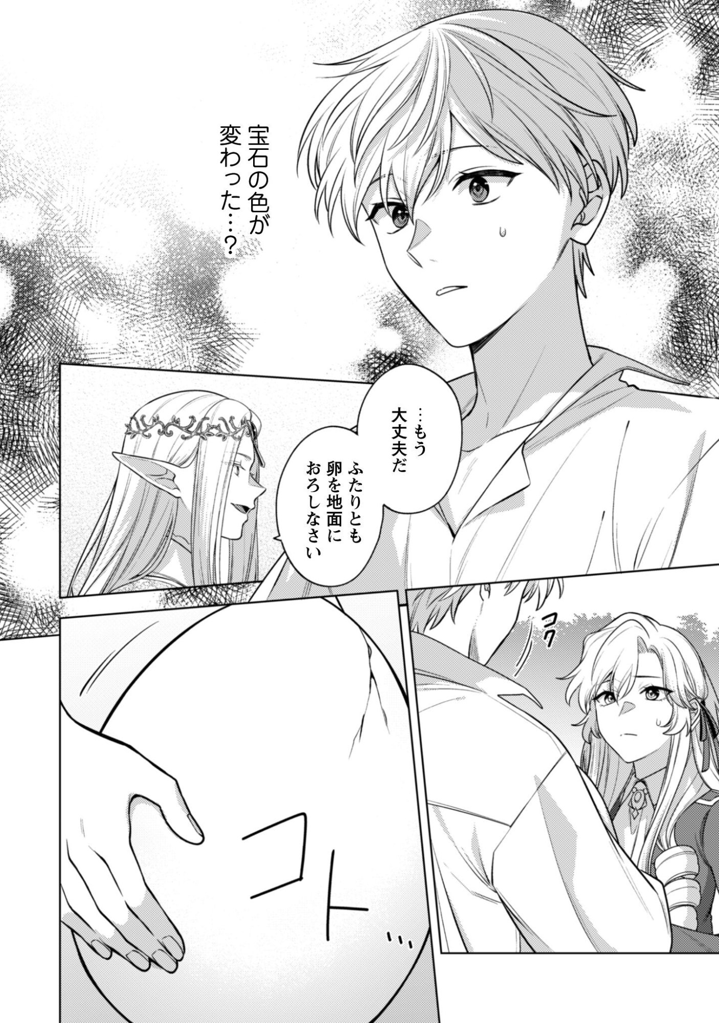 Watashi ga Seijo? Iie, Akuyaku Reijou desu! - Na no de, Zenin Hametsu wa Soshi Sasete Itadakimasu Chapter 44 25ページ