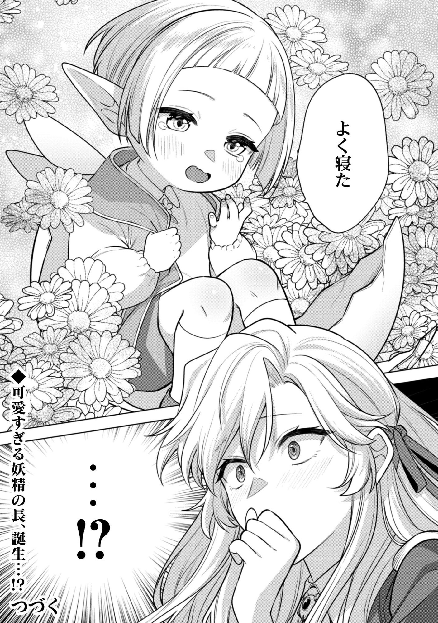 Watashi ga Seijo? Iie, Akuyaku Reijou desu! - Na no de, Zenin Hametsu wa Soshi Sasete Itadakimasu Chapter 44 27ページ
