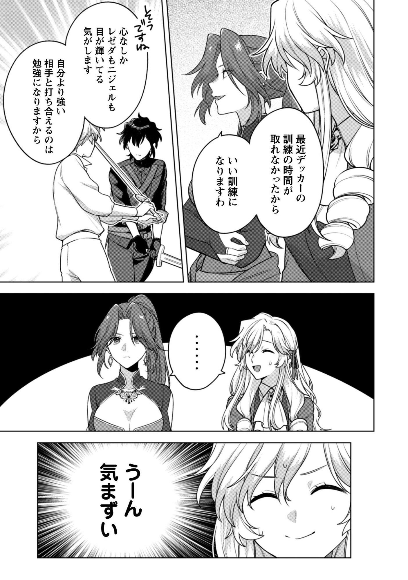 Watashi ga Seijo? Iie, Akuyaku Reijou desu! - Na no de, Zenin Hametsu wa Soshi Sasete Itadakimasu Chapter 44 4ページ