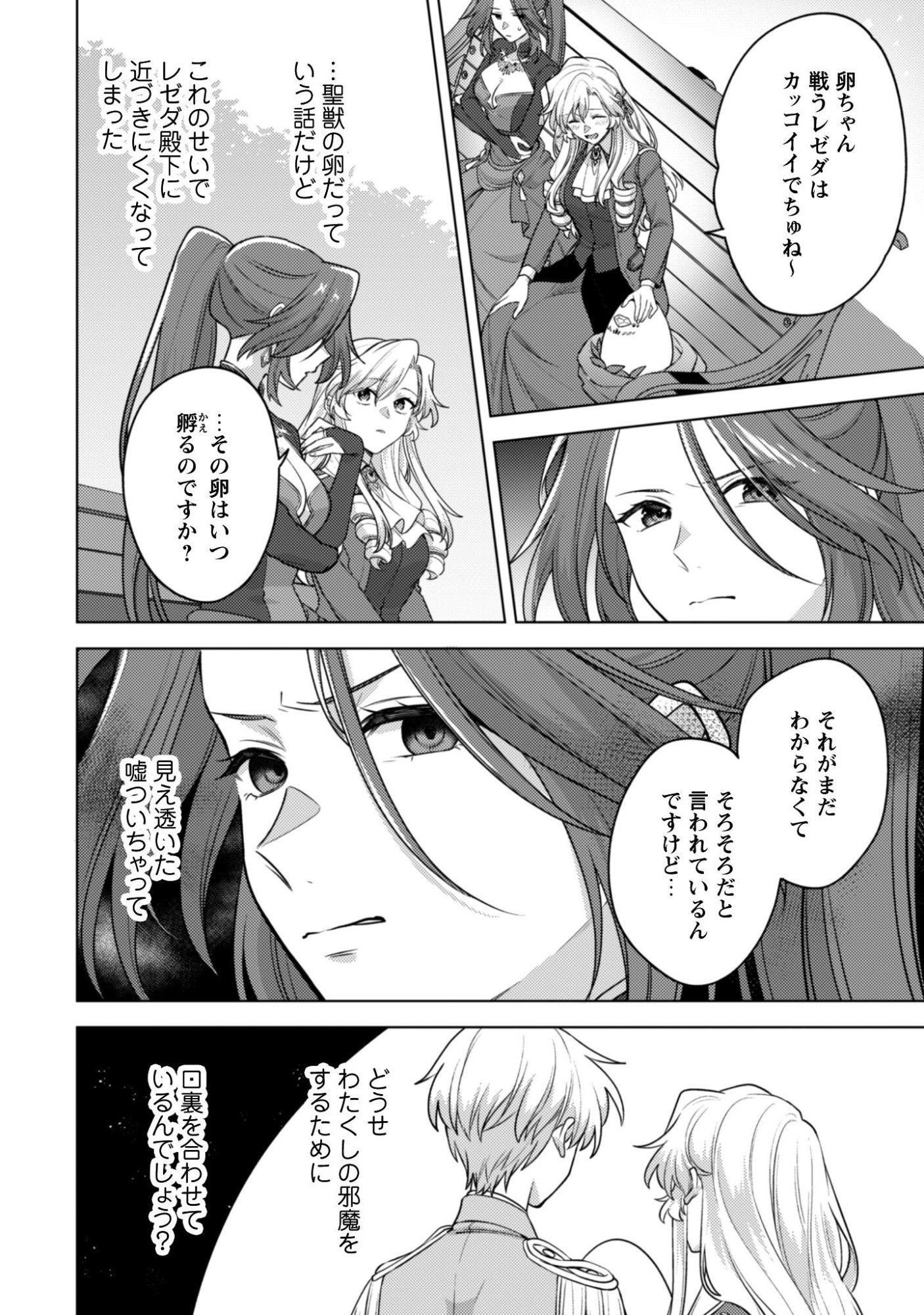 Watashi ga Seijo? Iie, Akuyaku Reijou desu! - Na no de, Zenin Hametsu wa Soshi Sasete Itadakimasu Chapter 44 5ページ