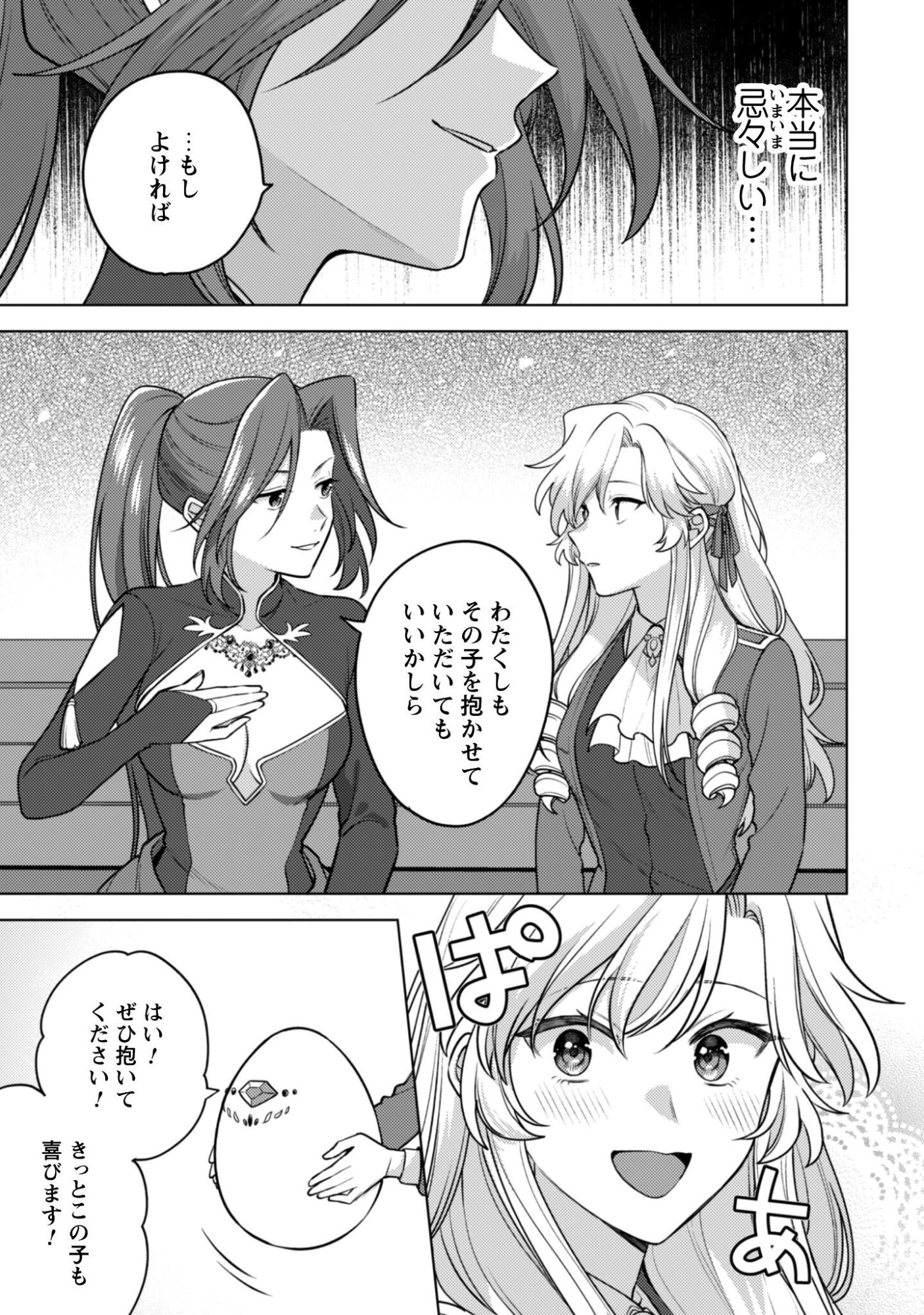 Watashi ga Seijo? Iie, Akuyaku Reijou desu! - Na no de, Zenin Hametsu wa Soshi Sasete Itadakimasu Chapter 44 6ページ