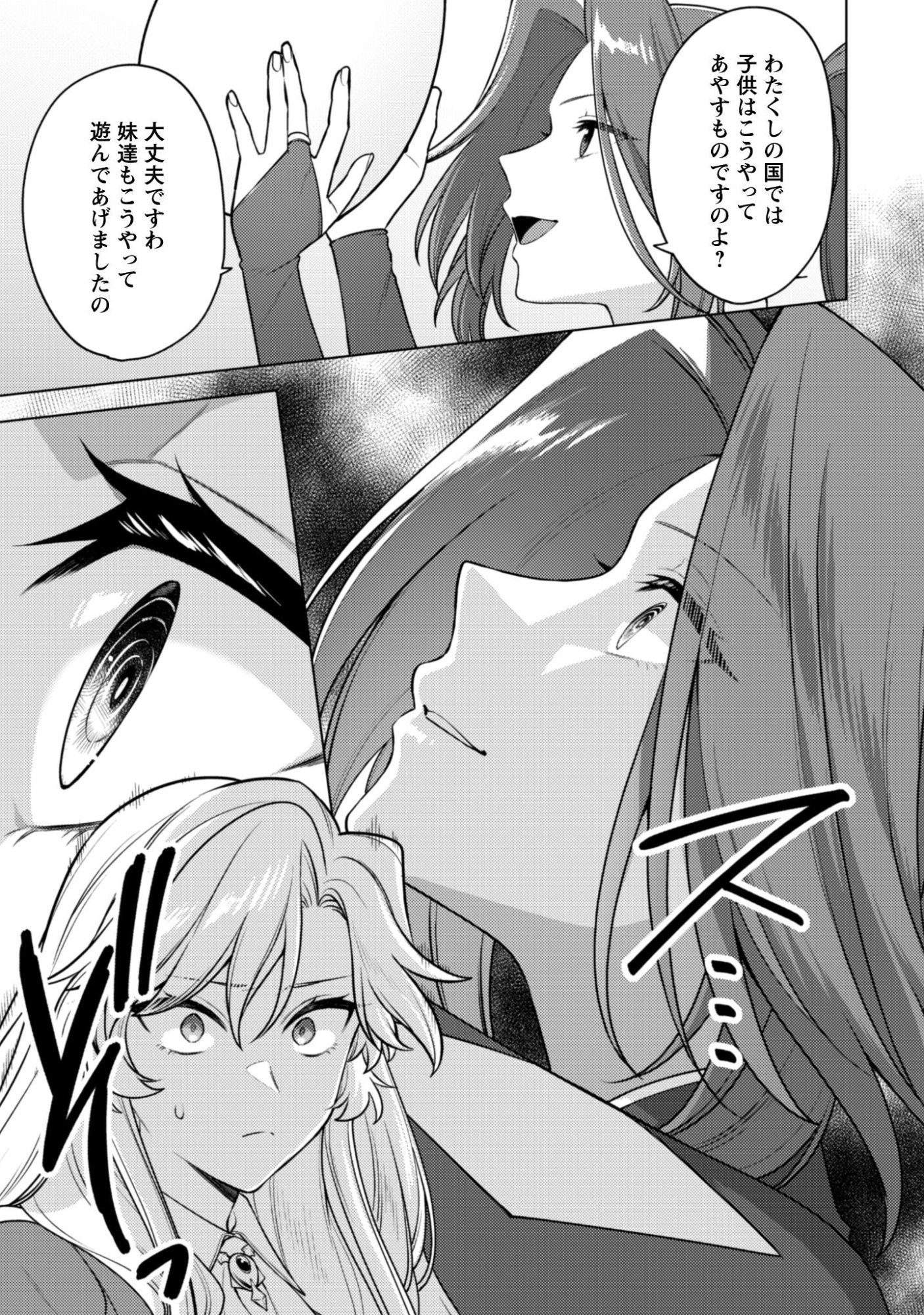 Watashi ga Seijo? Iie, Akuyaku Reijou desu! - Na no de, Zenin Hametsu wa Soshi Sasete Itadakimasu Chapter 44 8ページ