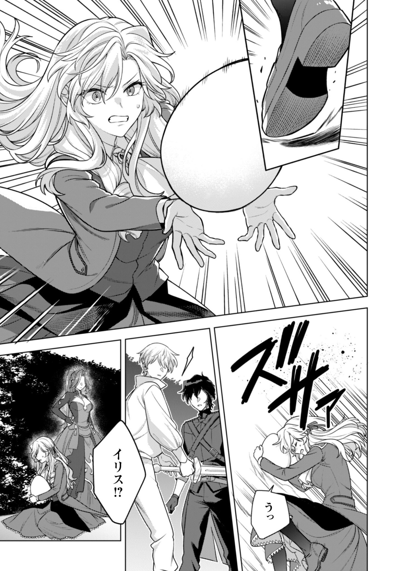Watashi ga Seijo? Iie, Akuyaku Reijou desu! - Na no de, Zenin Hametsu wa Soshi Sasete Itadakimasu Chapter 44 10ページ