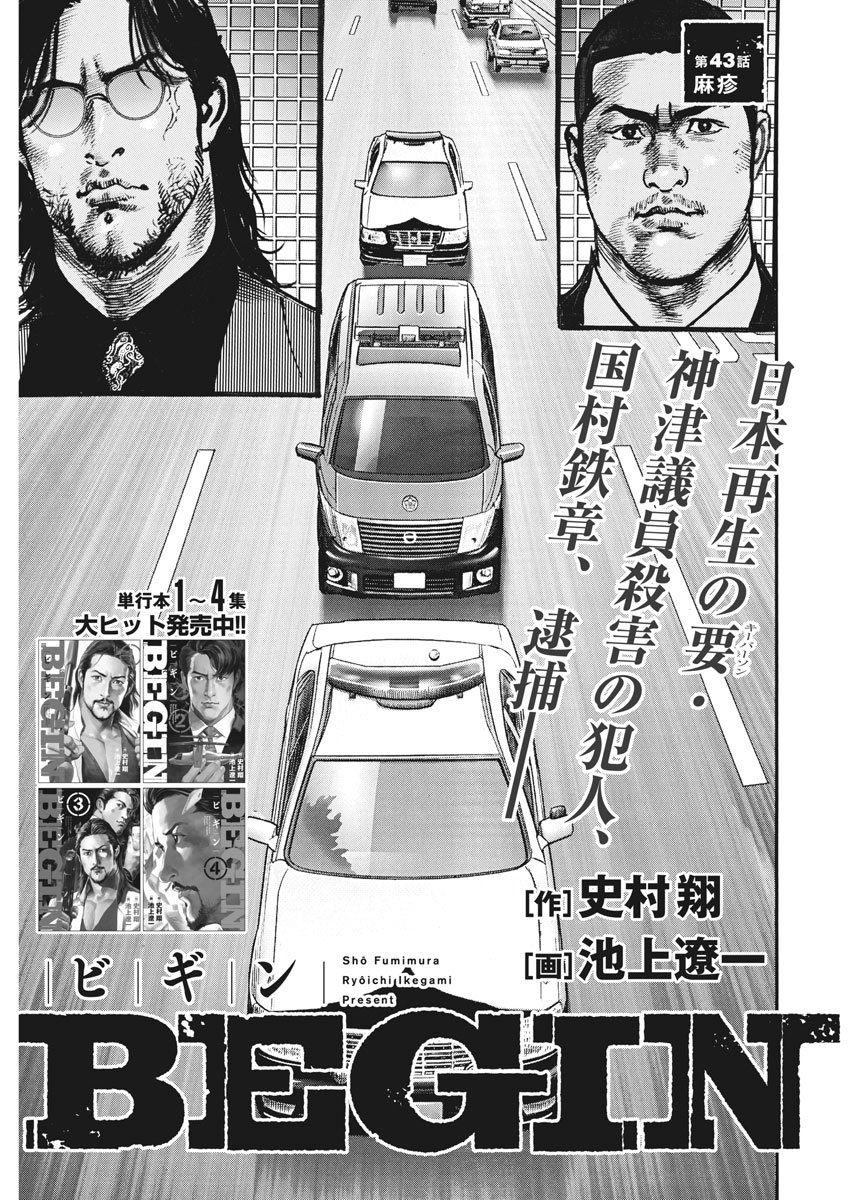 Begin Chapter 43 1ページ