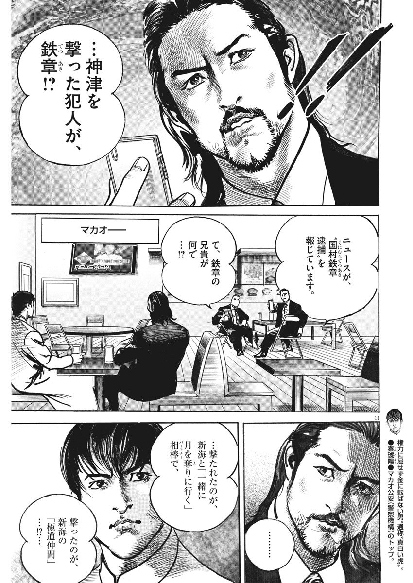 Begin Chapter 43 11ページ