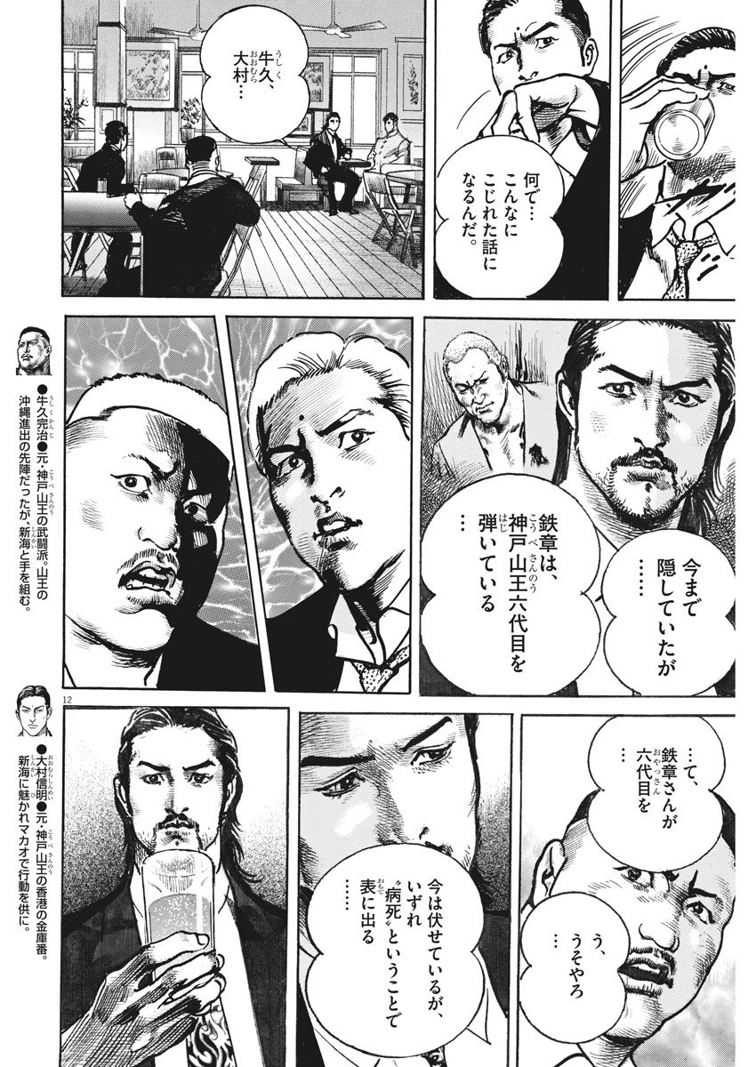 Begin Chapter 43 12ページ