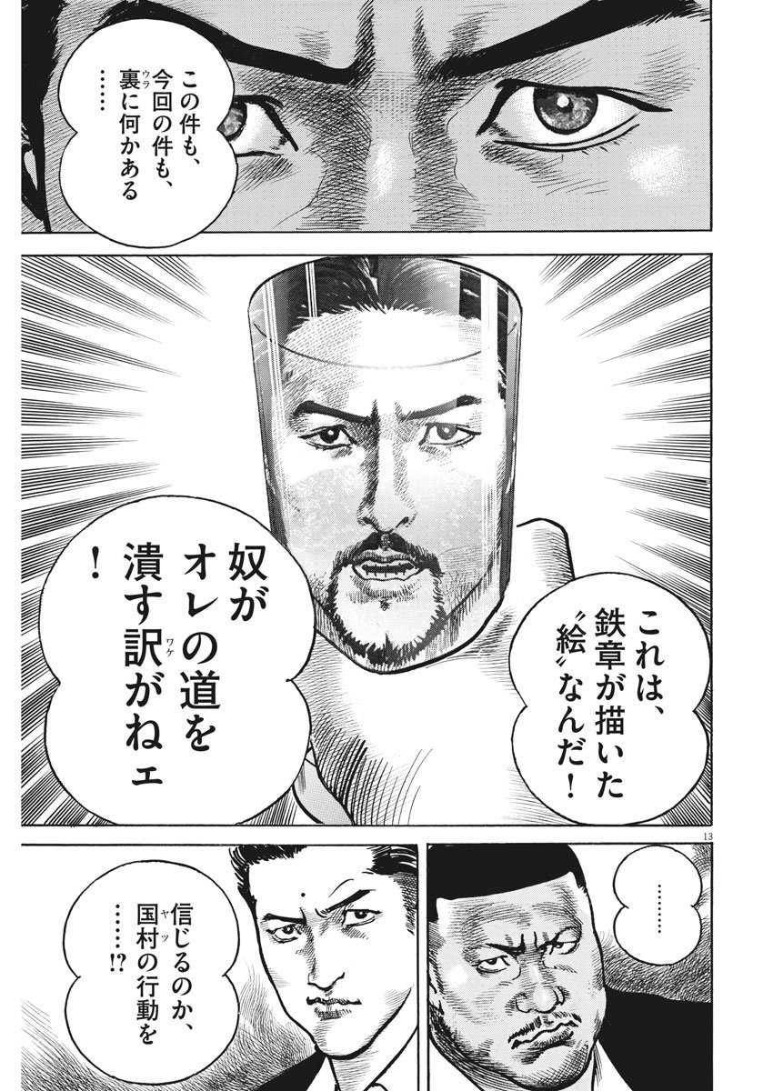 Begin Chapter 43 13ページ