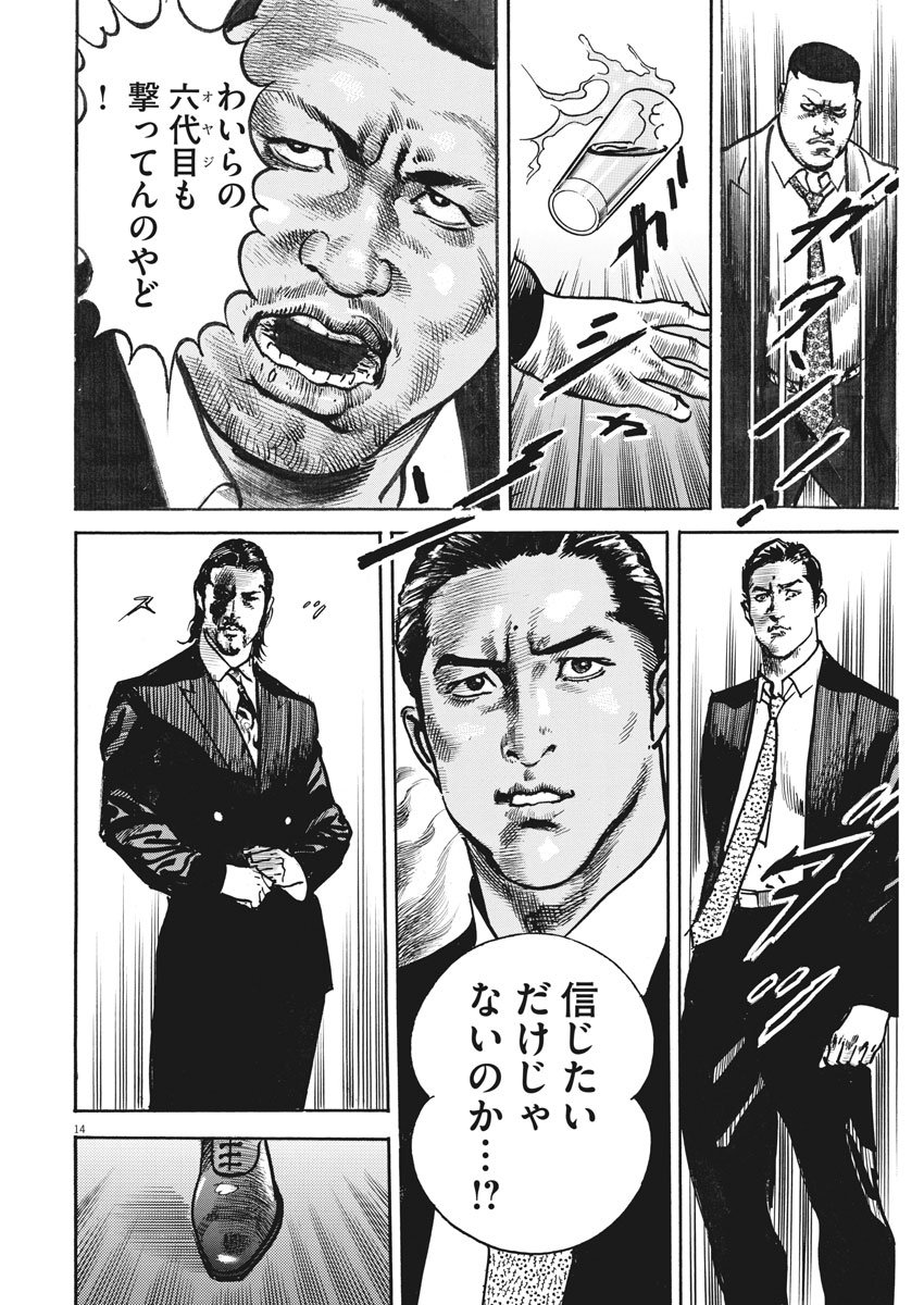 Begin Chapter 43 14ページ