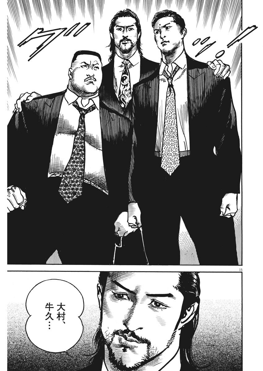 Begin Chapter 43 15ページ