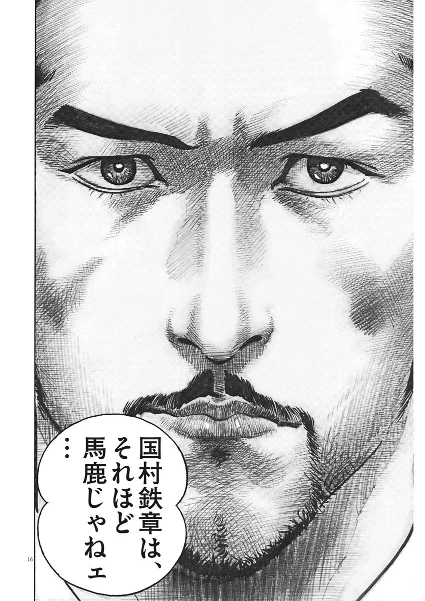 Begin Chapter 43 16ページ