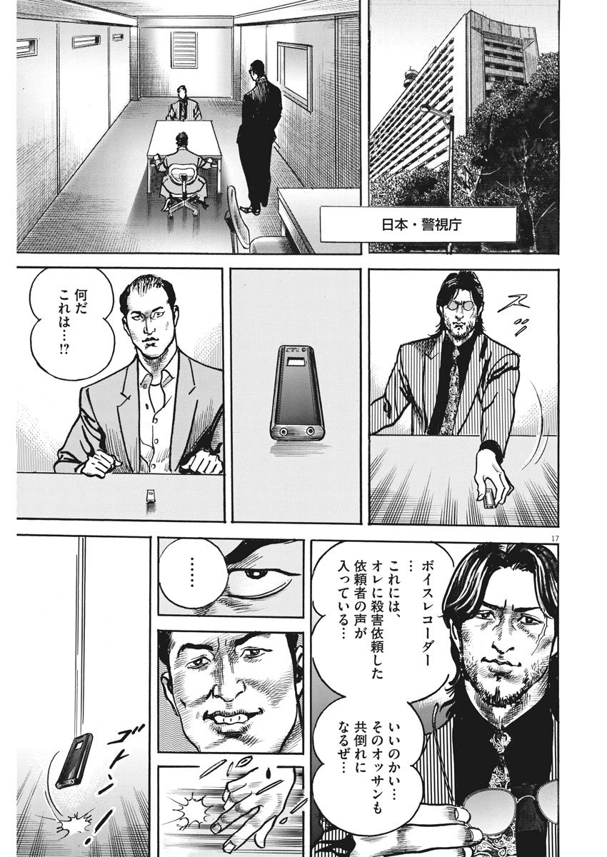 Begin Chapter 43 17ページ