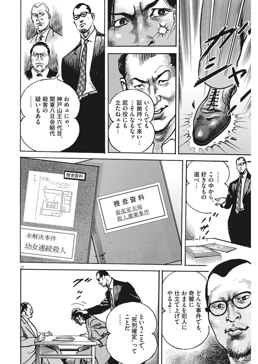 Begin Chapter 43 18ページ