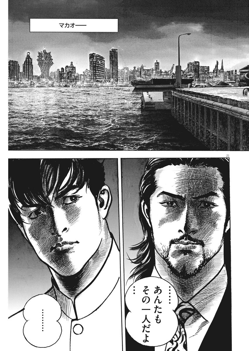 Begin Chapter 43 21ページ