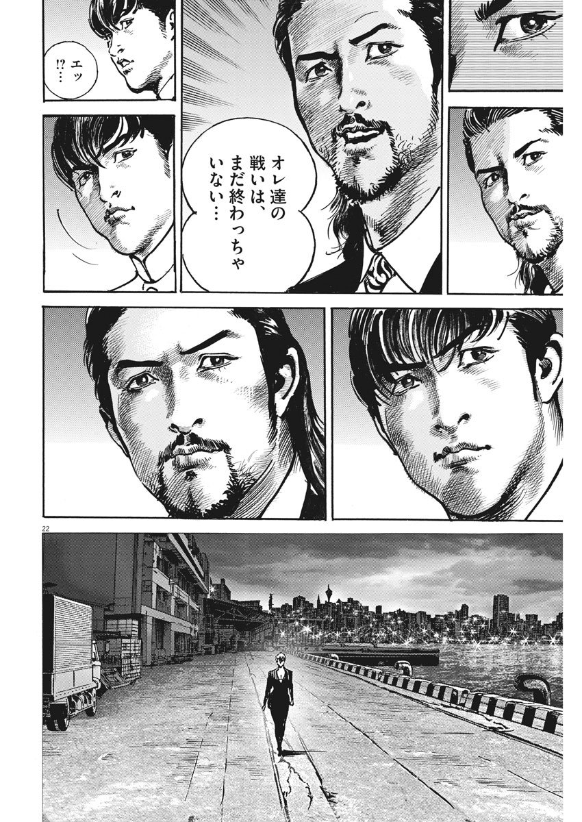 Begin Chapter 43 22ページ