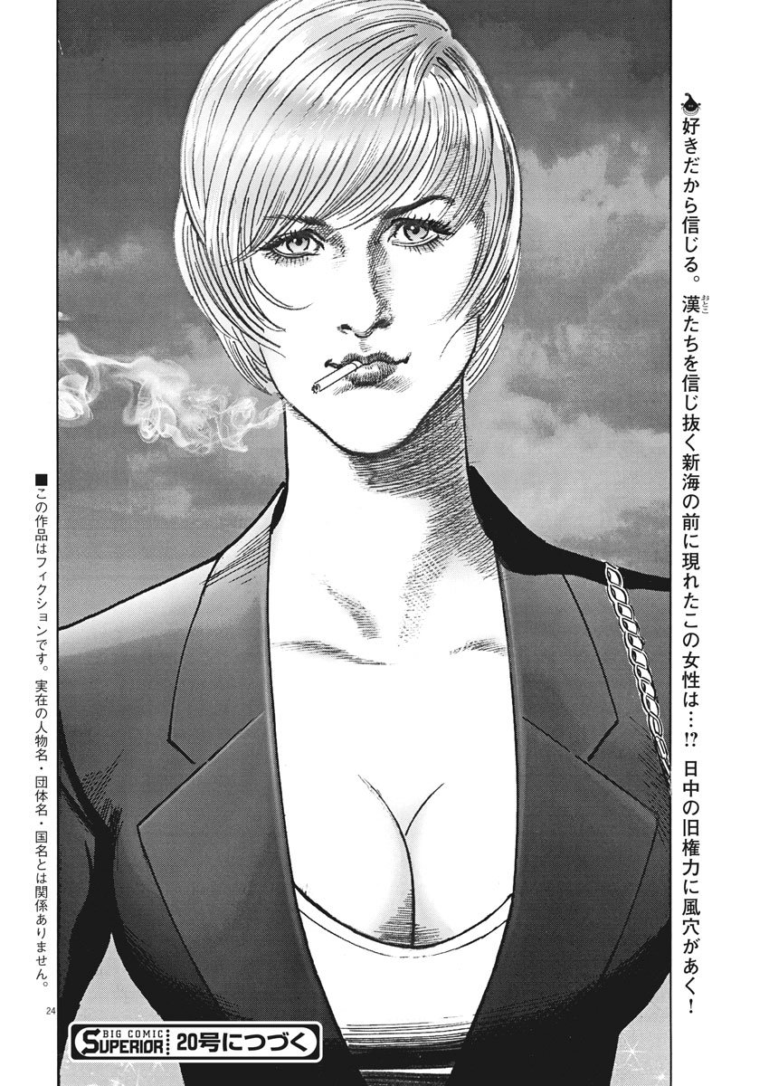 Begin Chapter 43 24ページ
