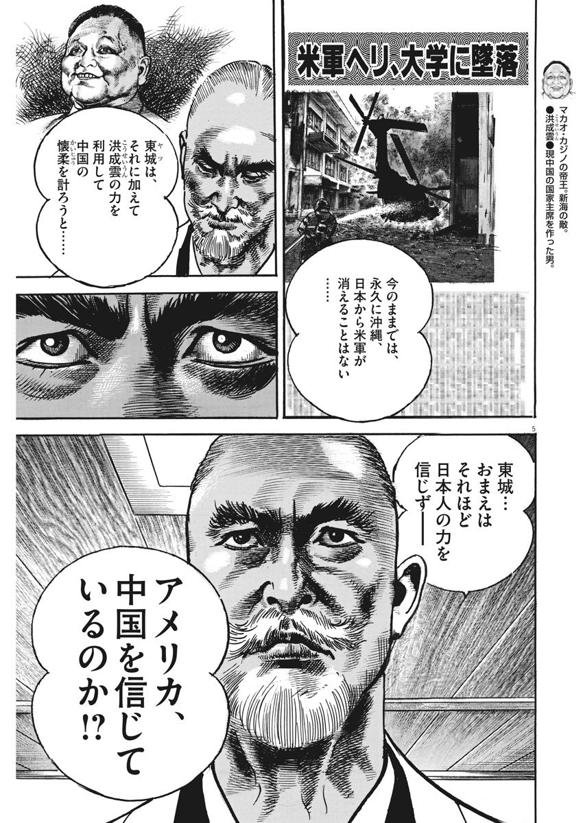 Begin Chapter 43 5ページ