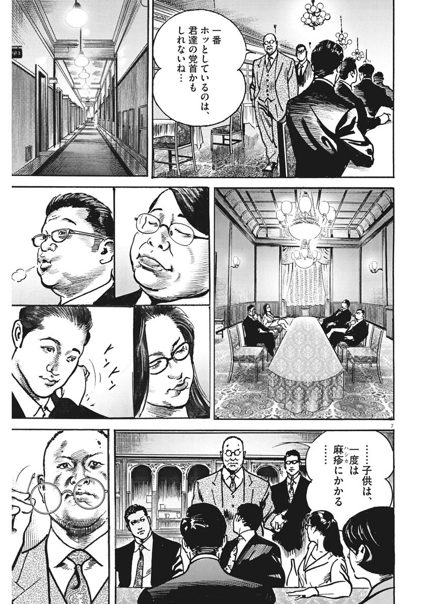 Begin Chapter 43 7ページ