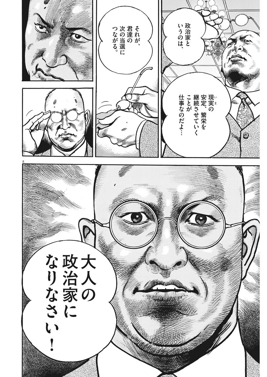 Begin Chapter 43 8ページ