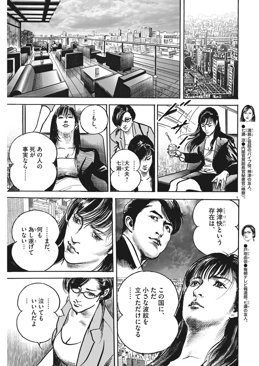 Begin Chapter 43 9ページ