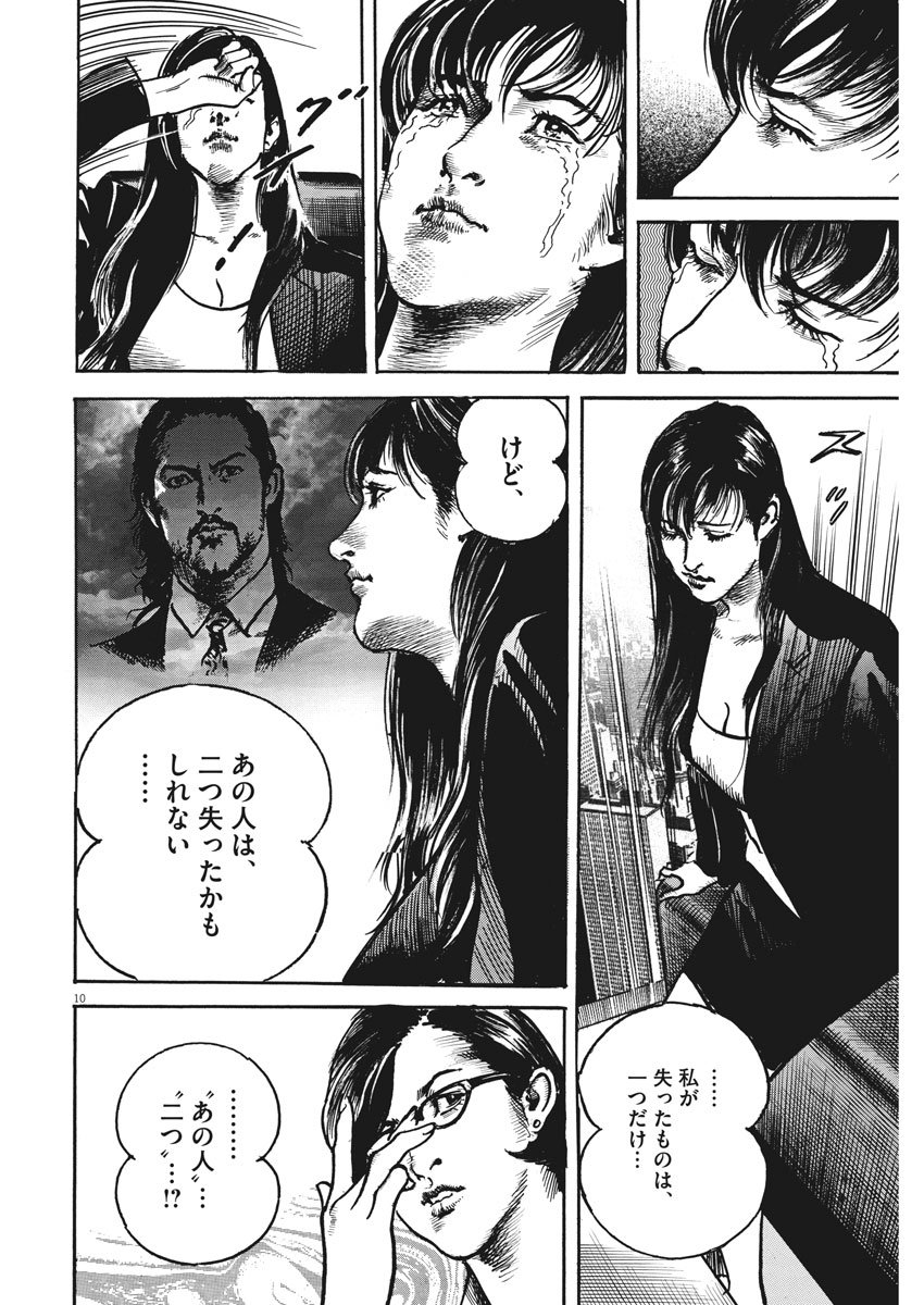 Begin Chapter 43 10ページ