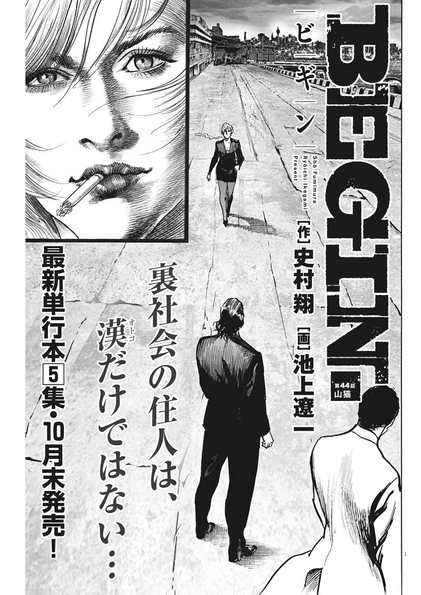 Begin Chapter 44 1ページ
