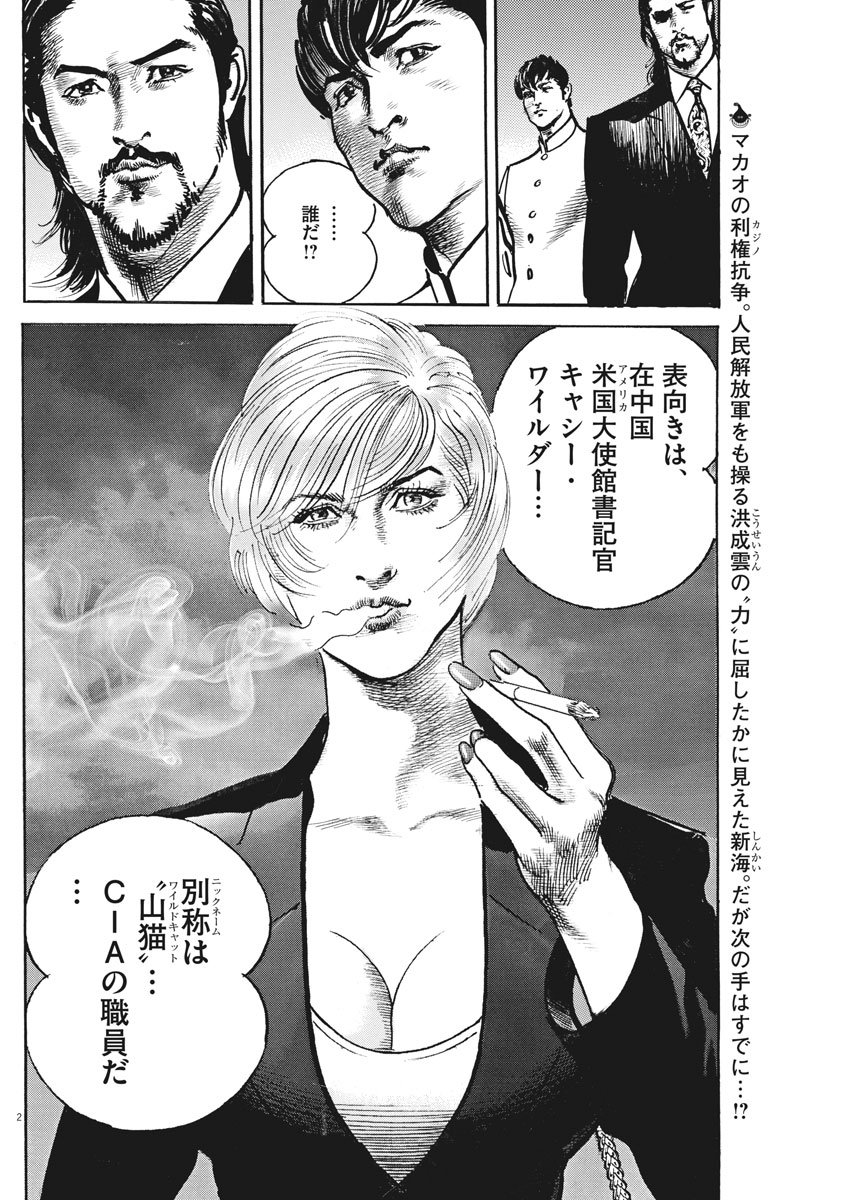 Begin Chapter 44 2ページ