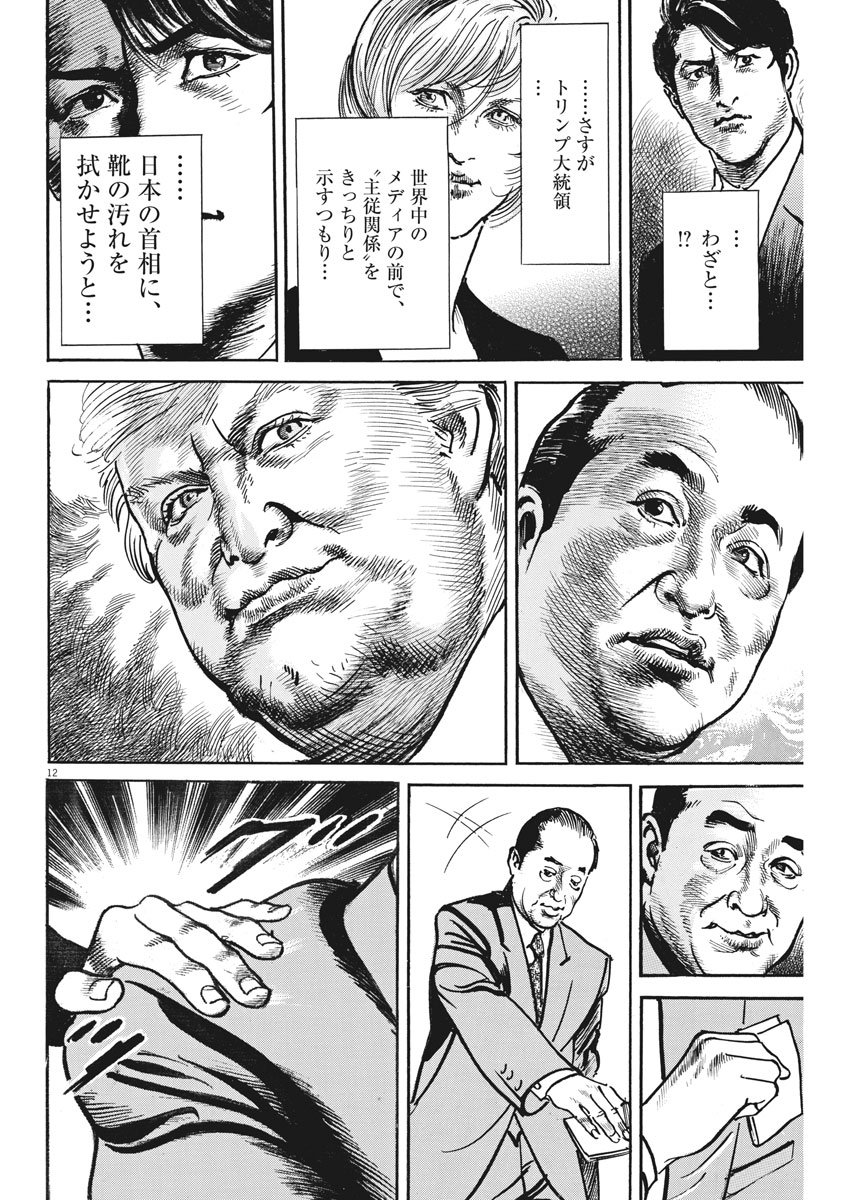 Begin Chapter 44 12ページ
