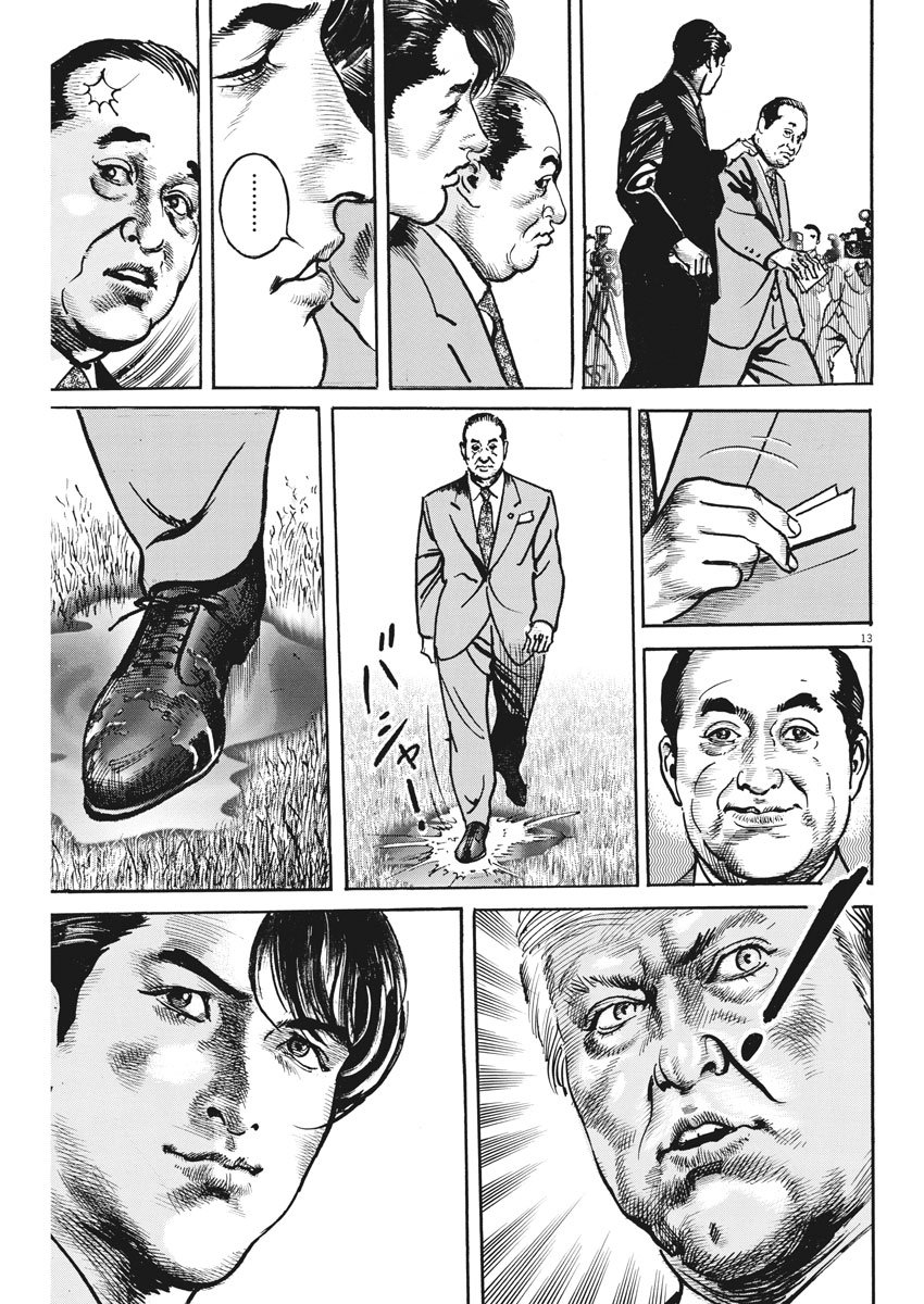 Begin Chapter 44 13ページ
