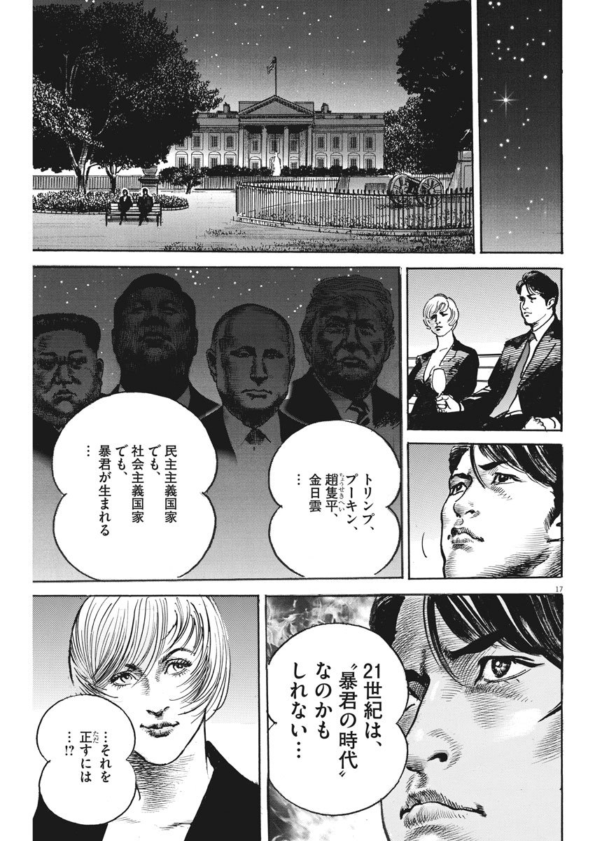 Begin Chapter 44 17ページ