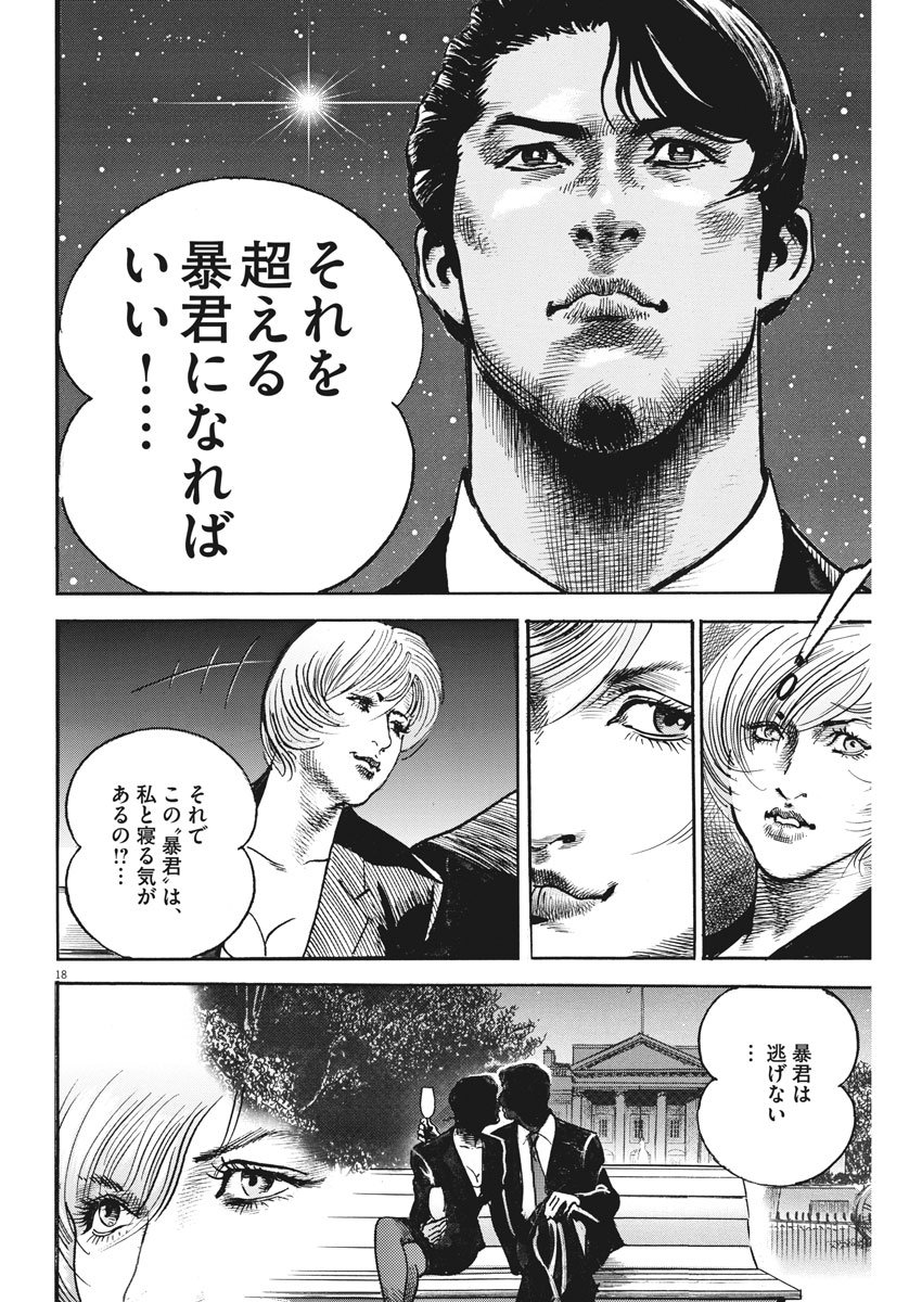 Begin Chapter 44 18ページ