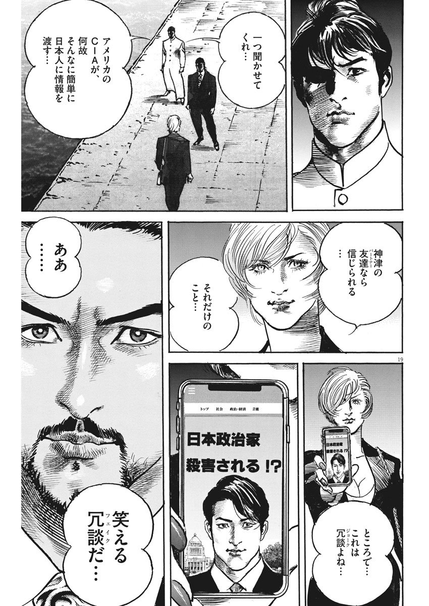Begin Chapter 44 19ページ