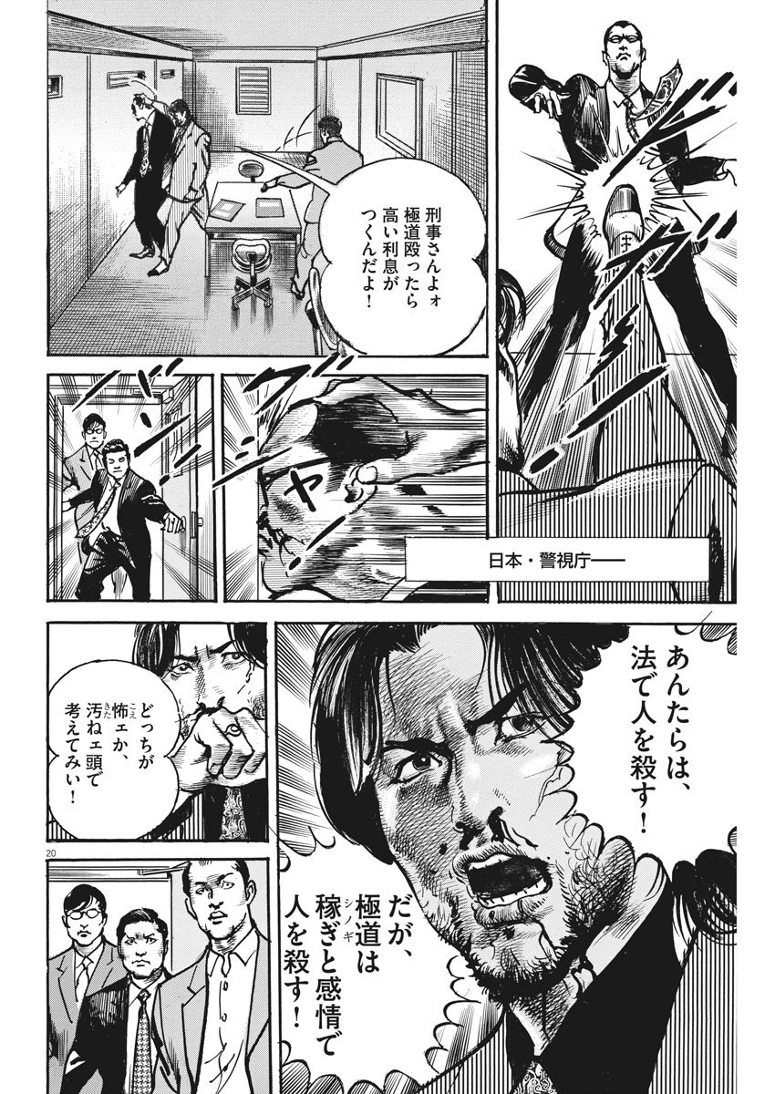 Begin Chapter 44 20ページ