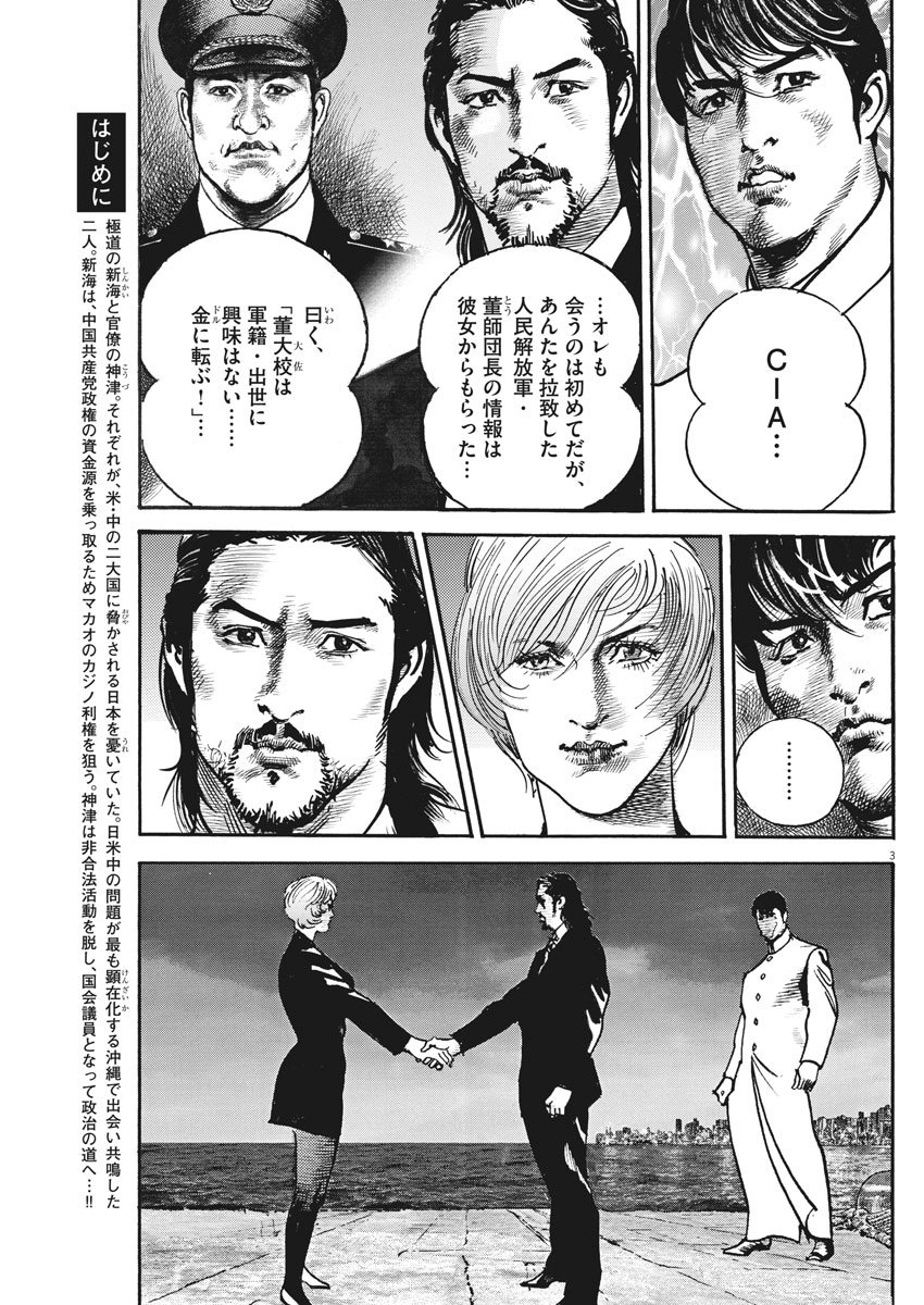 Begin Chapter 44 3ページ
