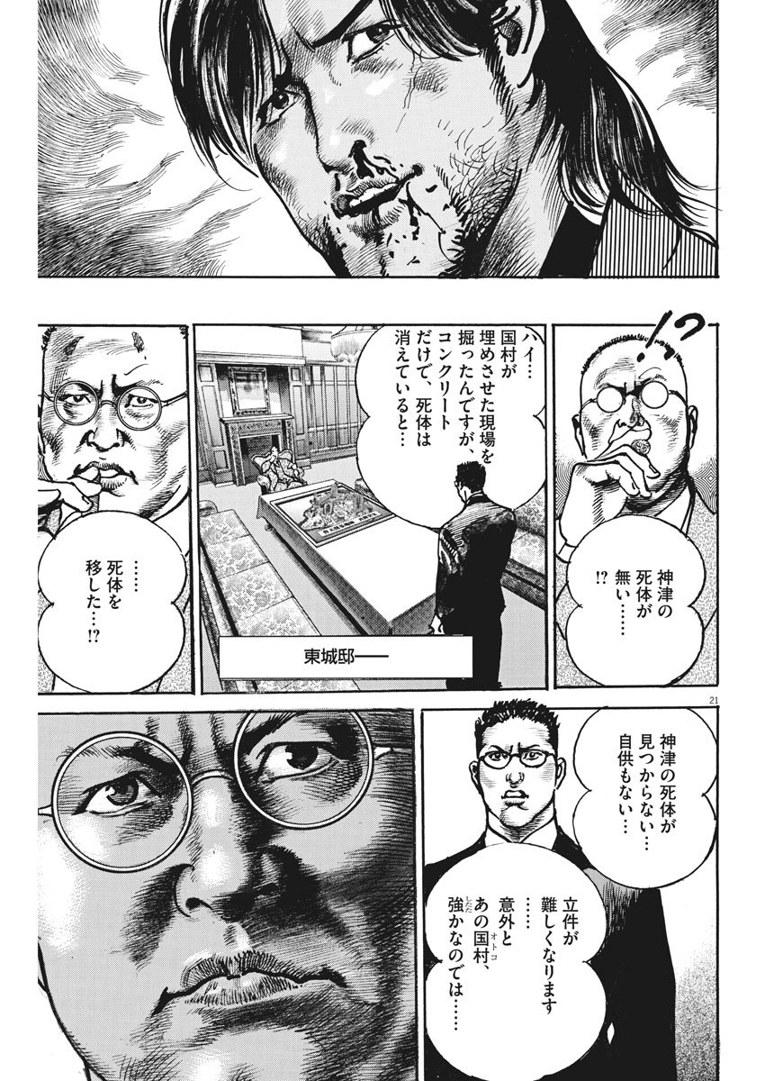 Begin Chapter 44 21ページ